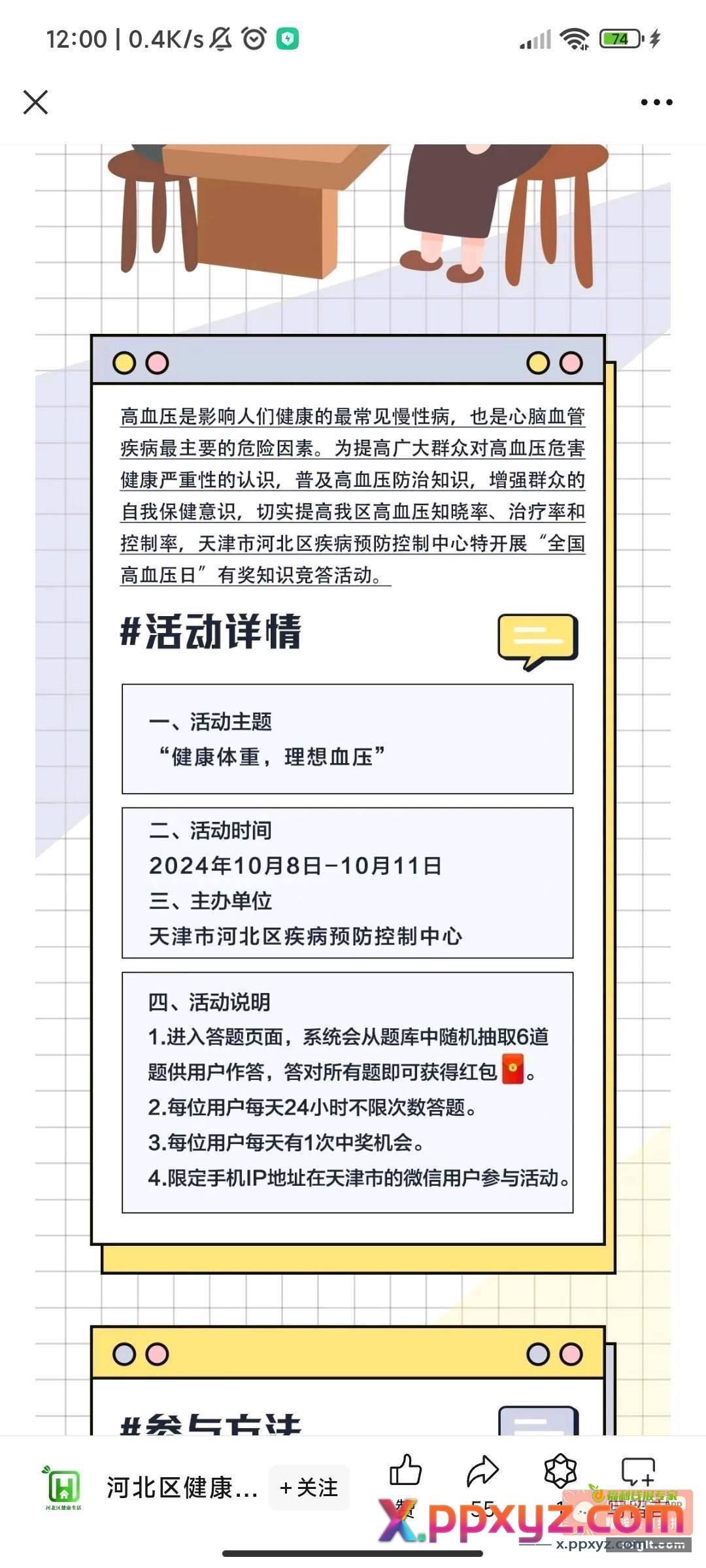 关注 河北区健康生活 - PPXYZ资源网