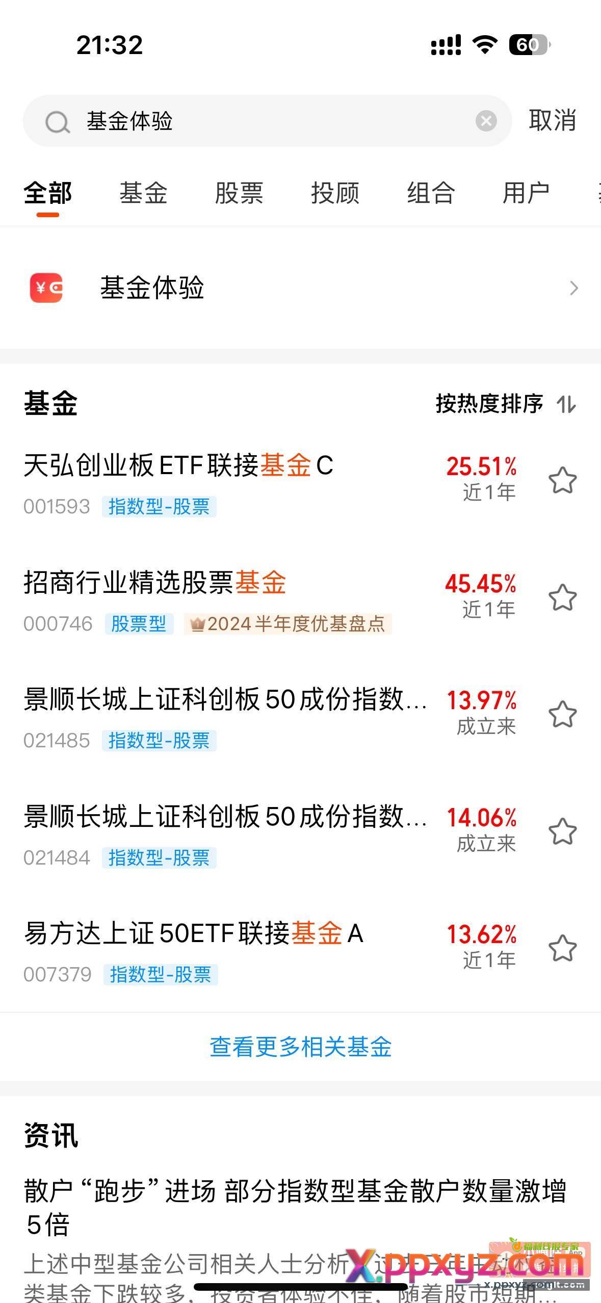最近股市大涨 老早之前参加天天基金-基金体验活动的 - PPXYZ资源网