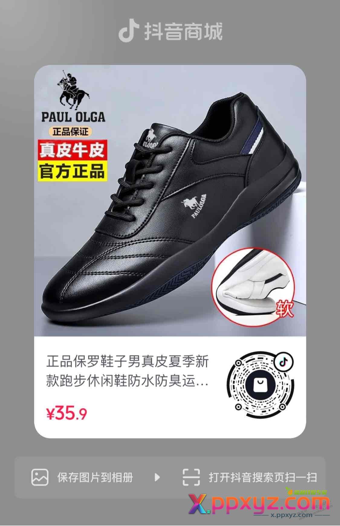 快，0.01鞋子 - PPXYZ线报