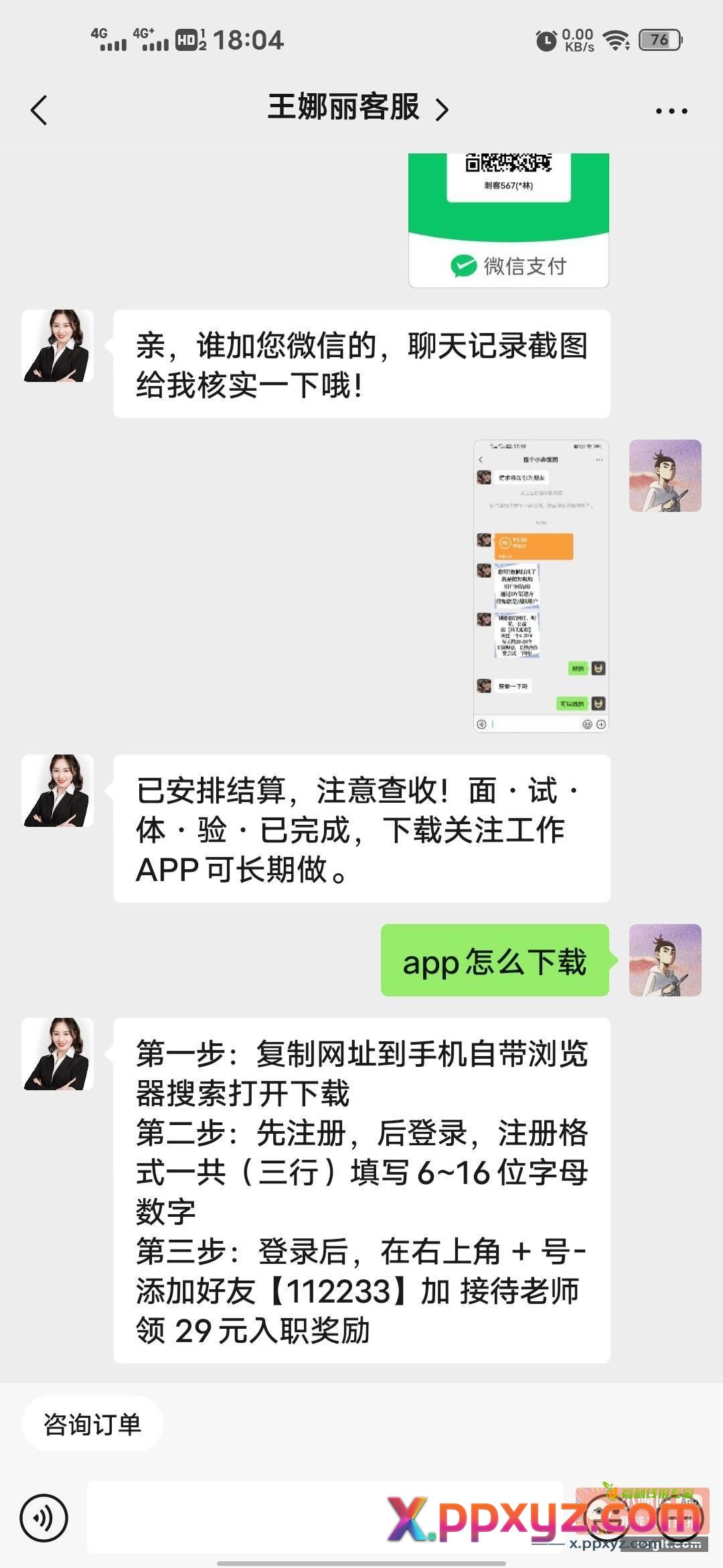今天这个还可以 入口是广告app能填手机号的都填一下 - PPXYZ资源网