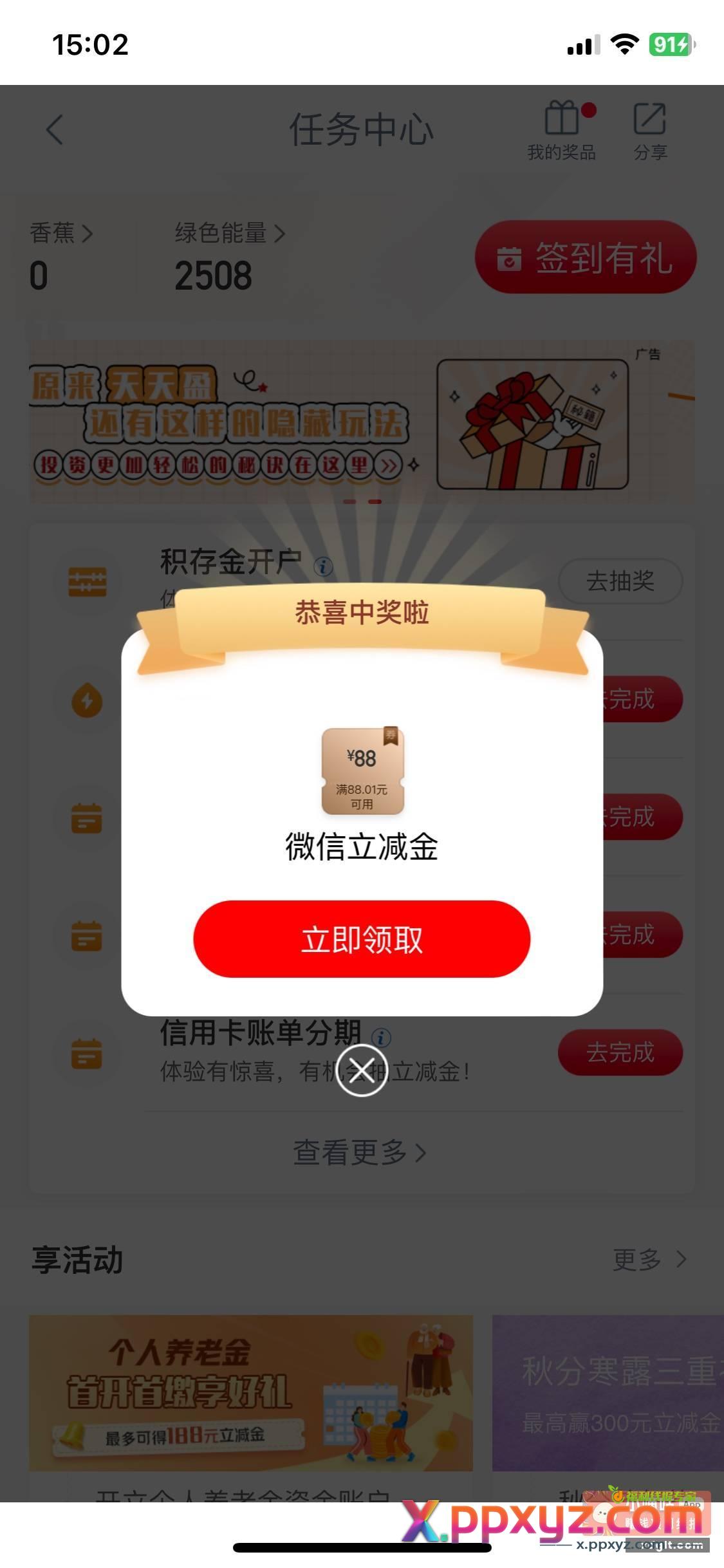 工行任务中心 积存金开户有水 - PPXYZ资源网