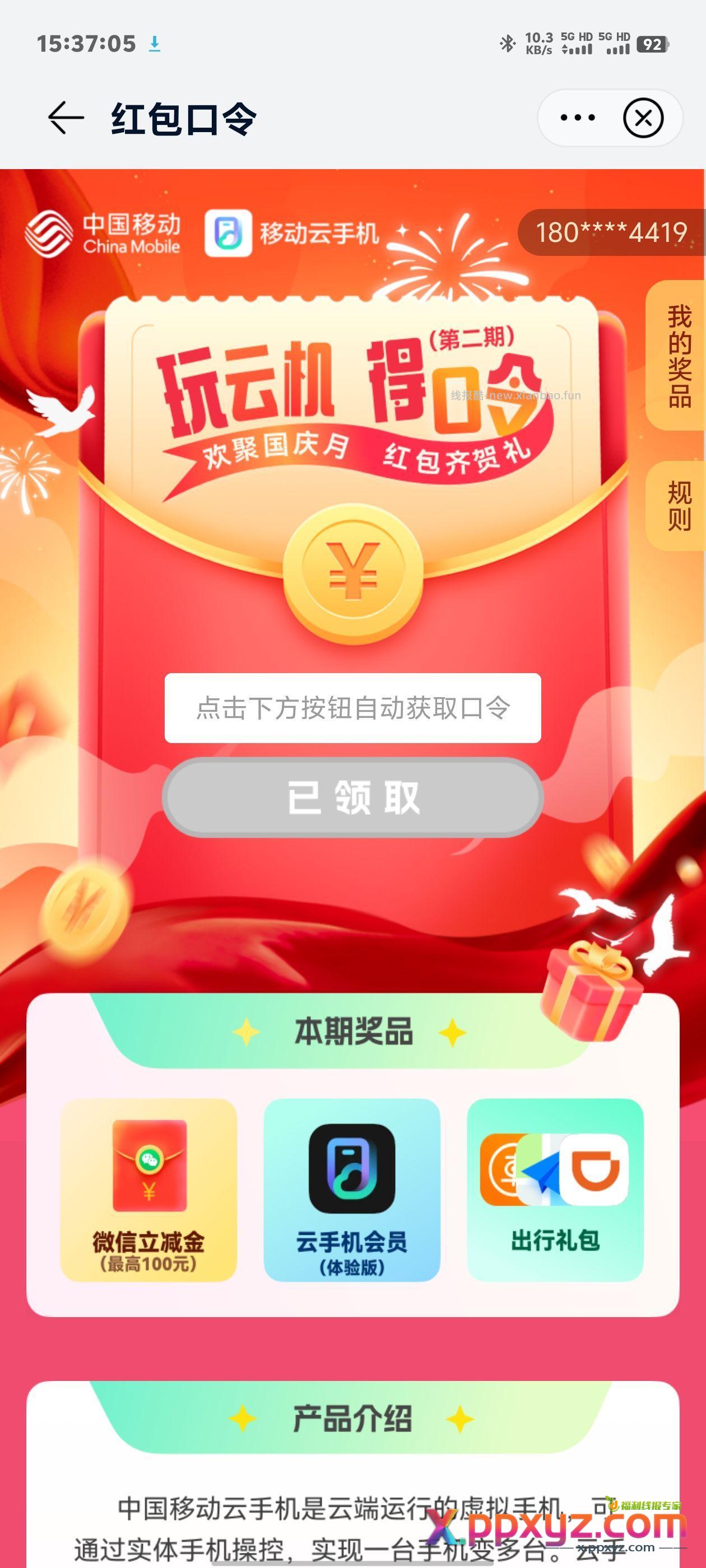 中国移动云盘云手机活动 必得一元 - PPXYZ资源网