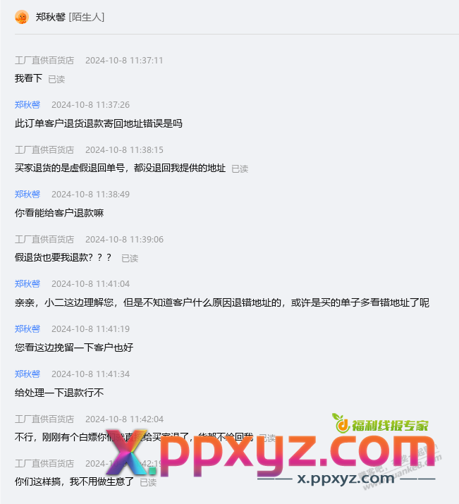 水贴不喜勿看，国庆过后TB售后服务又更加变态了，今天退款全是小二联系我 - PPXYZ线报