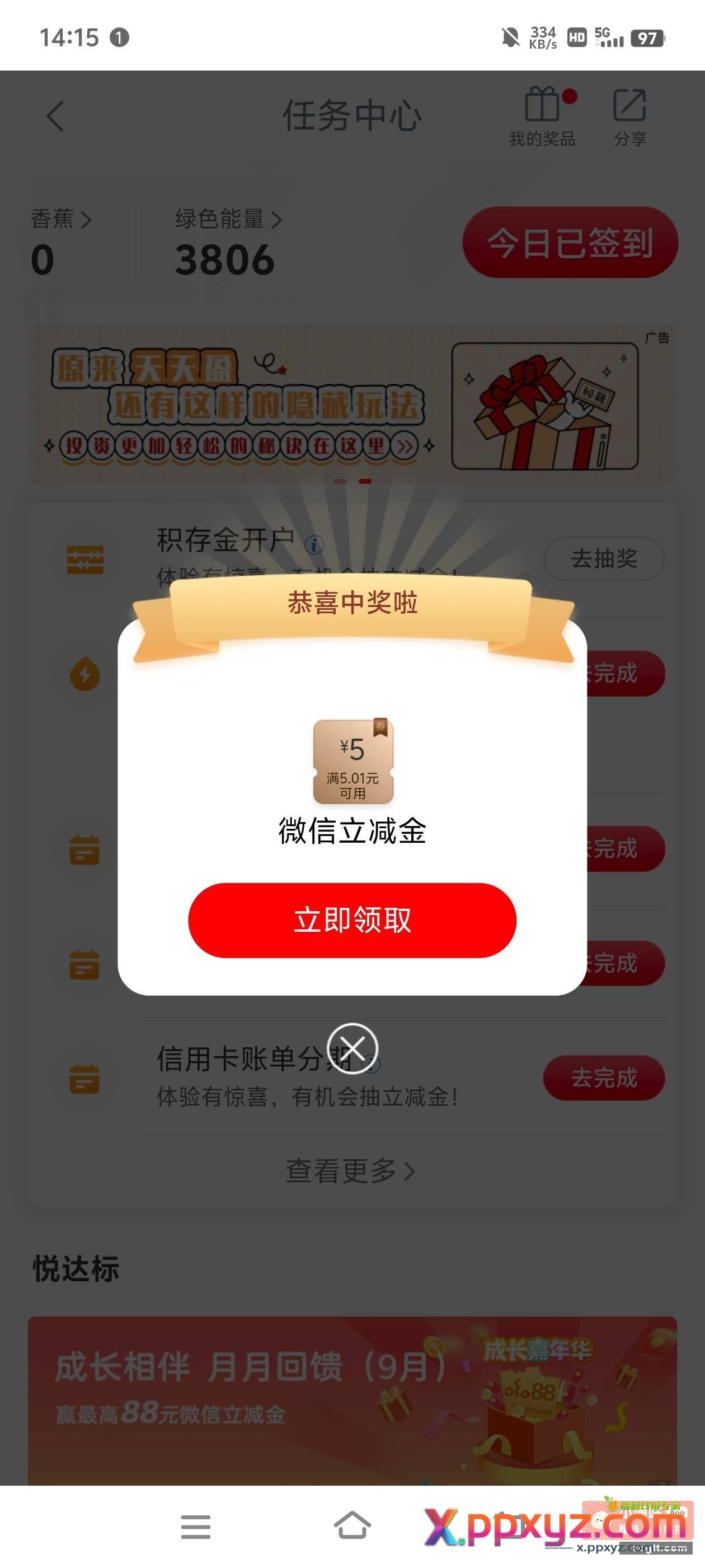 工行-任务中心-积存金开户 - PPXYZ资源网