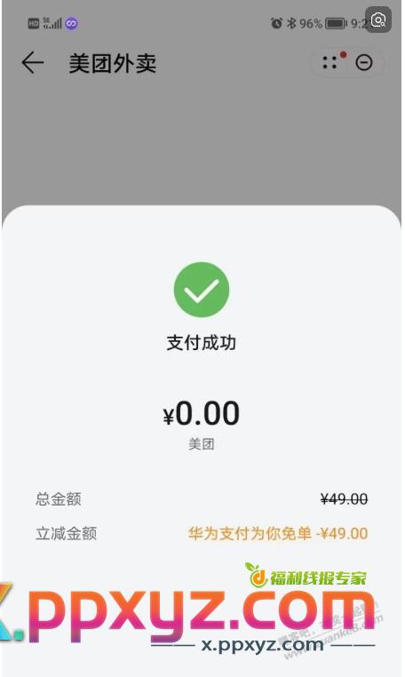 华为外卖随机3~50 - PPXYZ线报