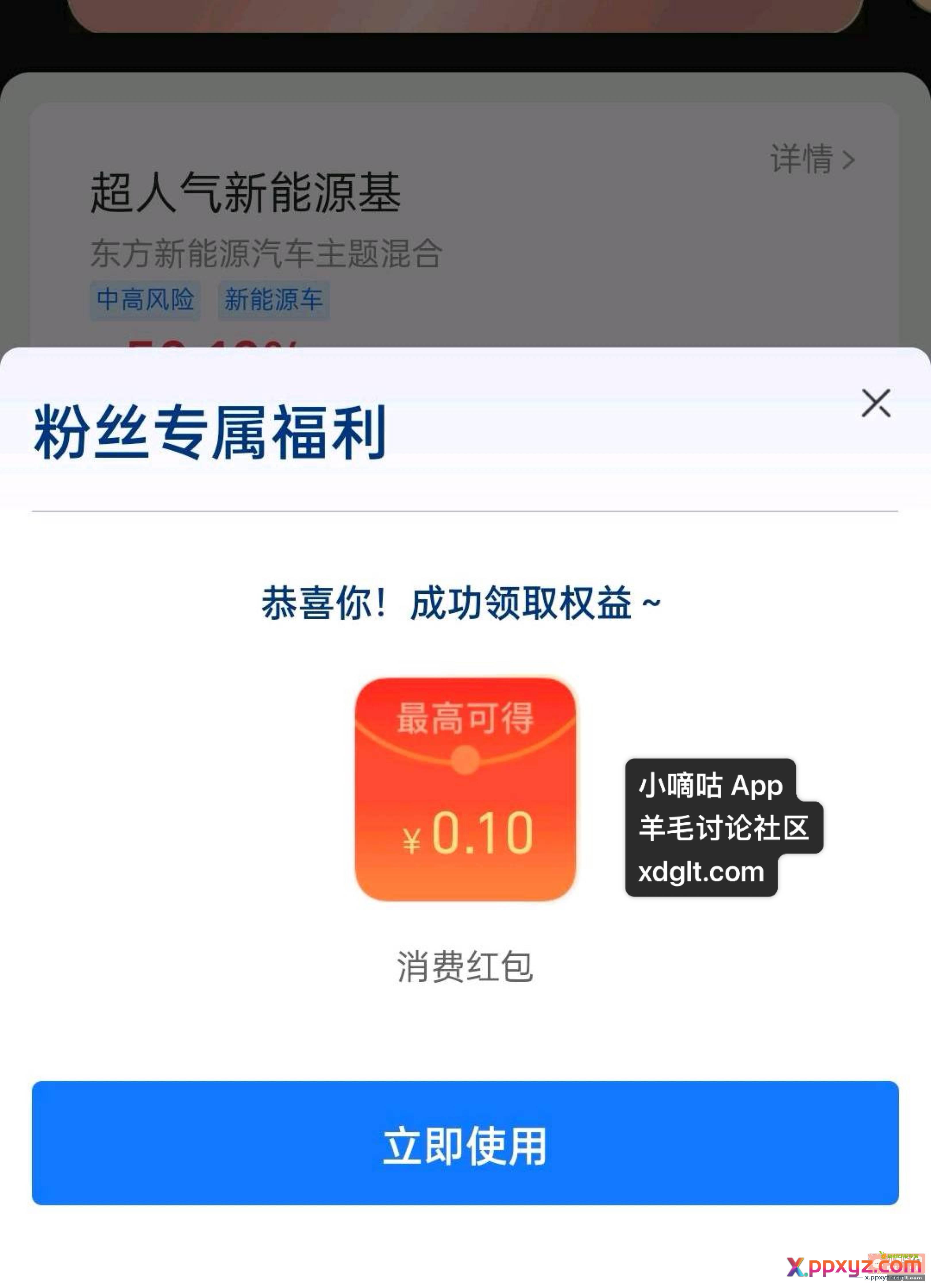 zfb搜 东方基金财富号 - PPXYZ资源网