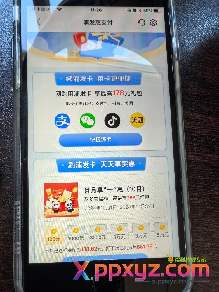 浦发288每月次数抽奖那个活动路径如下 - PPXYZ线报