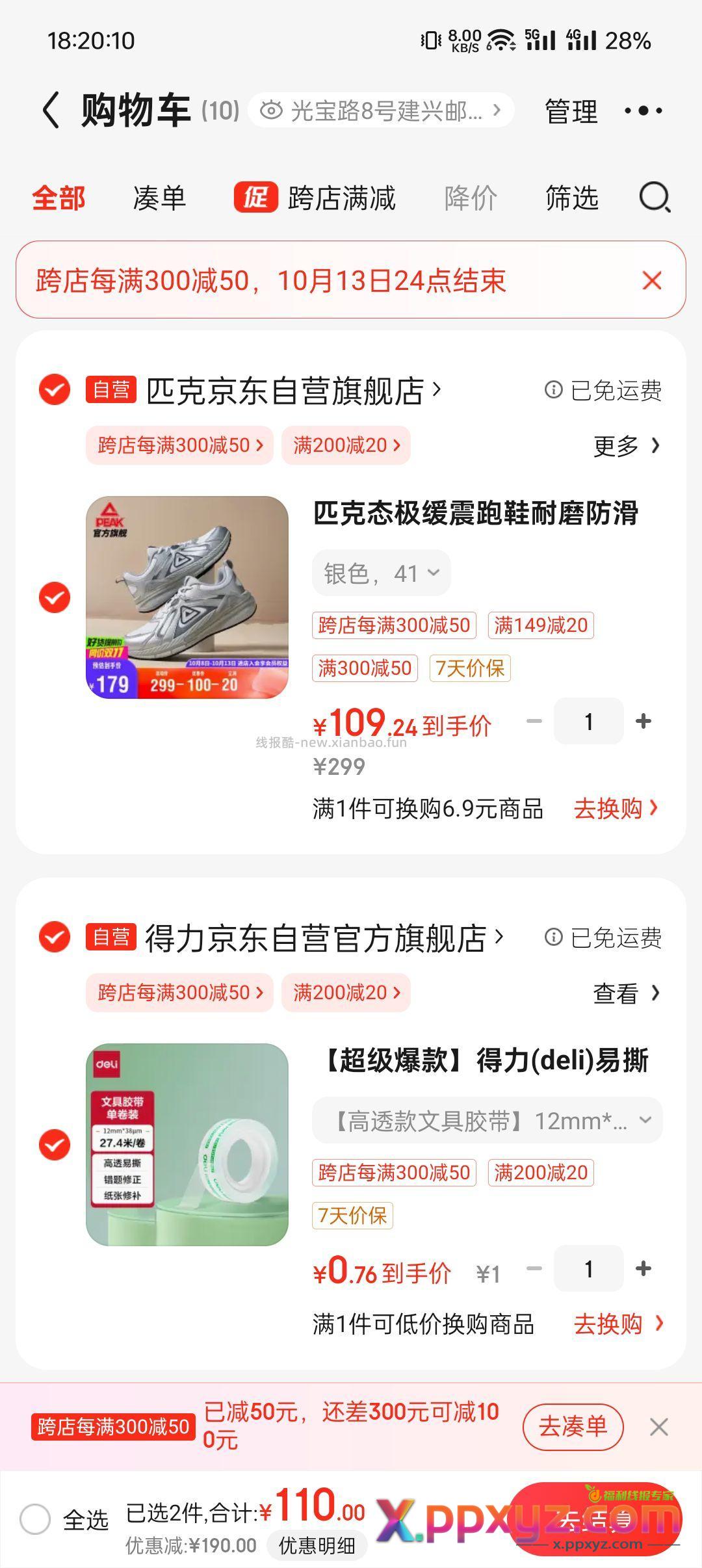 匹克非plus到手109 plus 106 - PPXYZ资源网