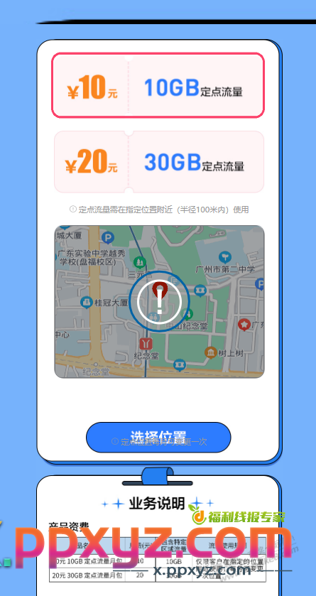 广东某动10元10G流量（使用范围100米内） - PPXYZ线报