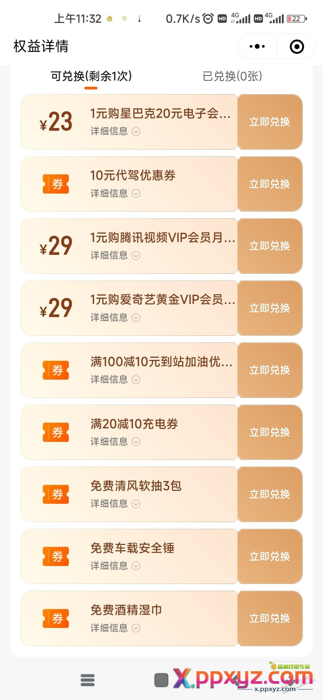 平安保险否不买了，还送月月权益啊？ - PPXYZ线报