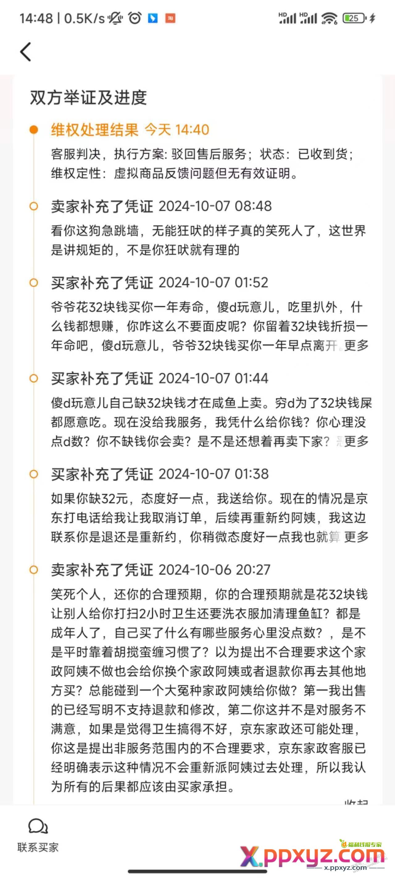 某鱼纠纷赢了，这种是不是先下手为强差评就完事了？ - PPXYZ线报
