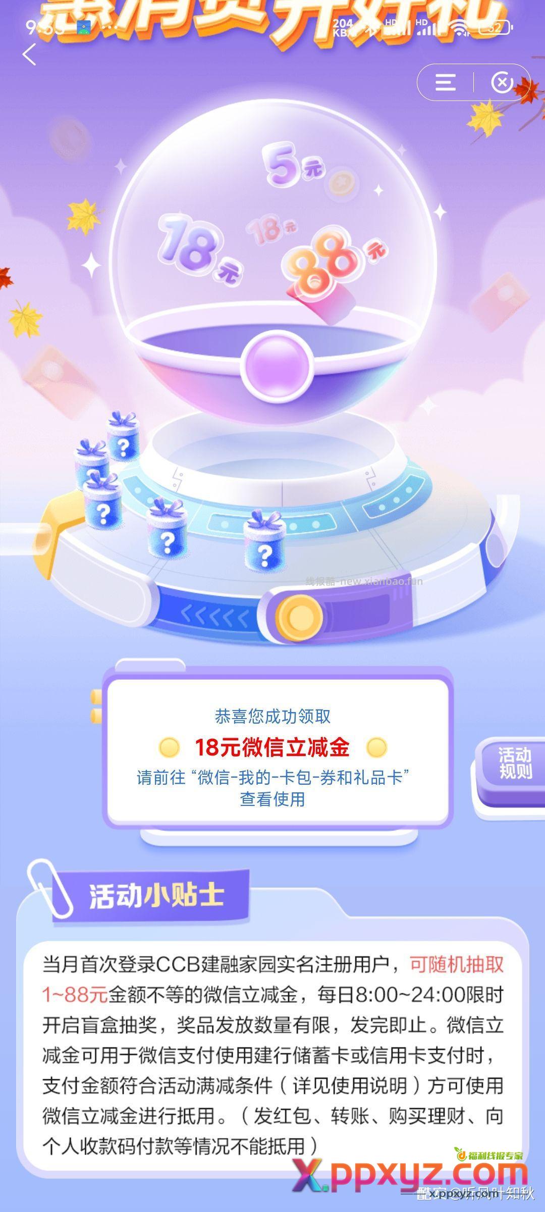 建行 -ccb建融家园主页 - PPXYZ资源网