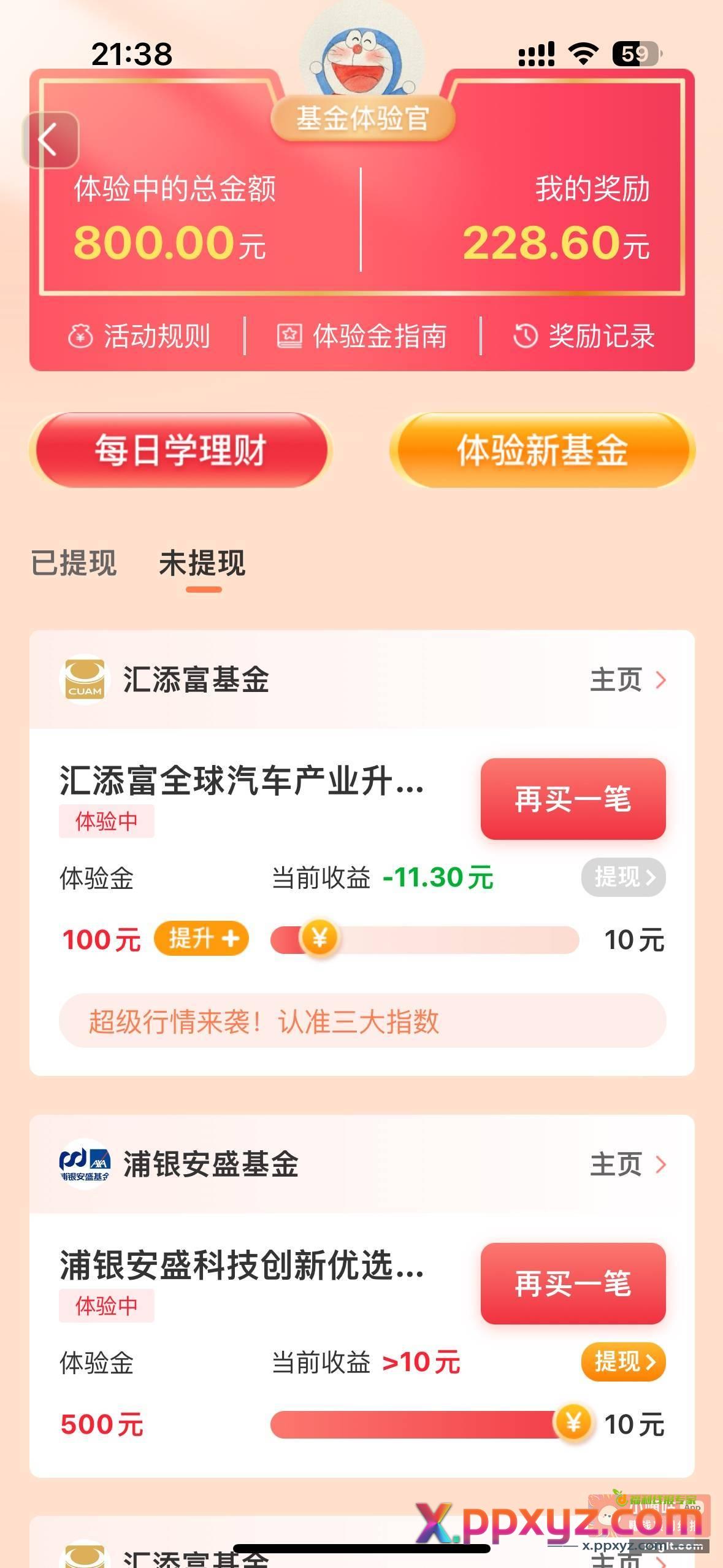 最近股市大涨 老早之前参加天天基金-基金体验活动的 - PPXYZ资源网