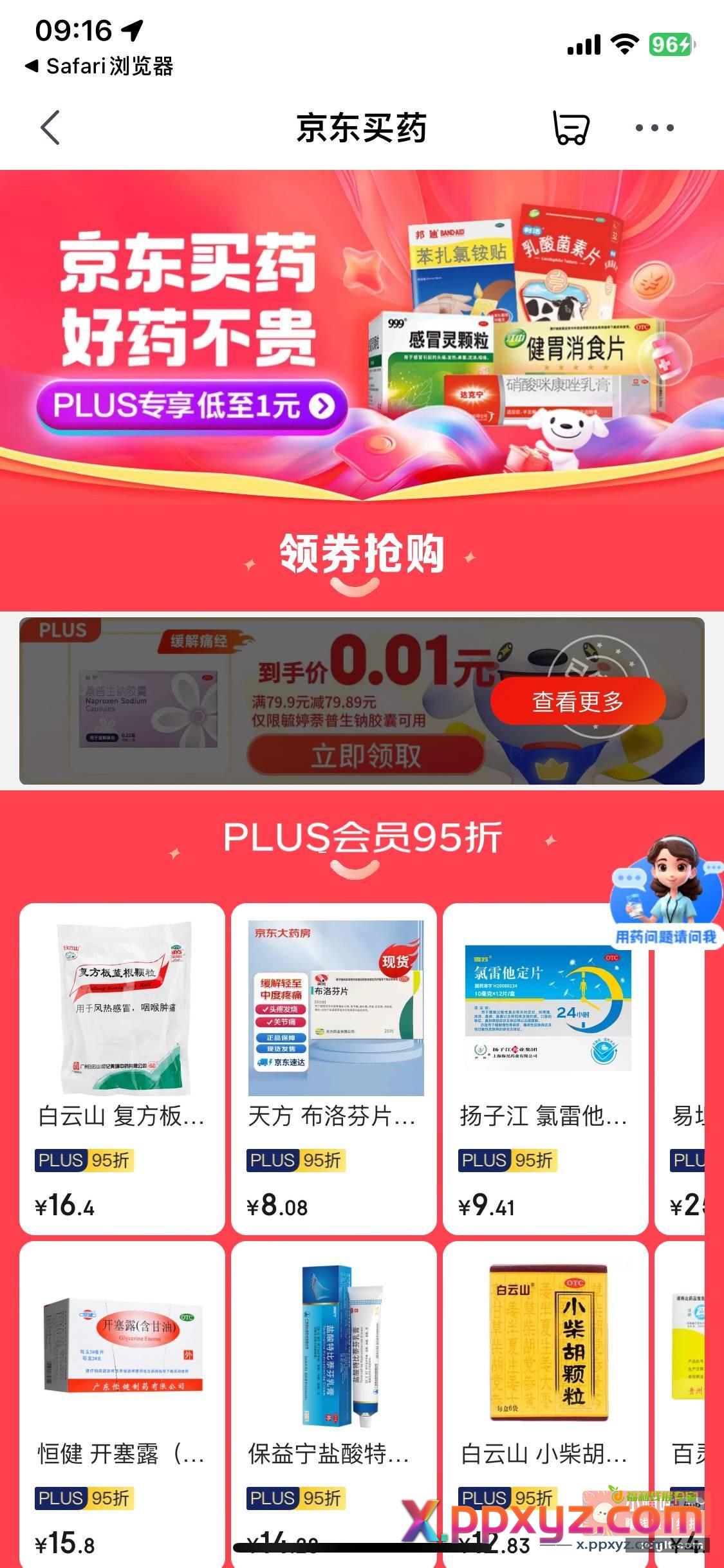 毓婷 通经止痛 plus免费领 - PPXYZ资源网