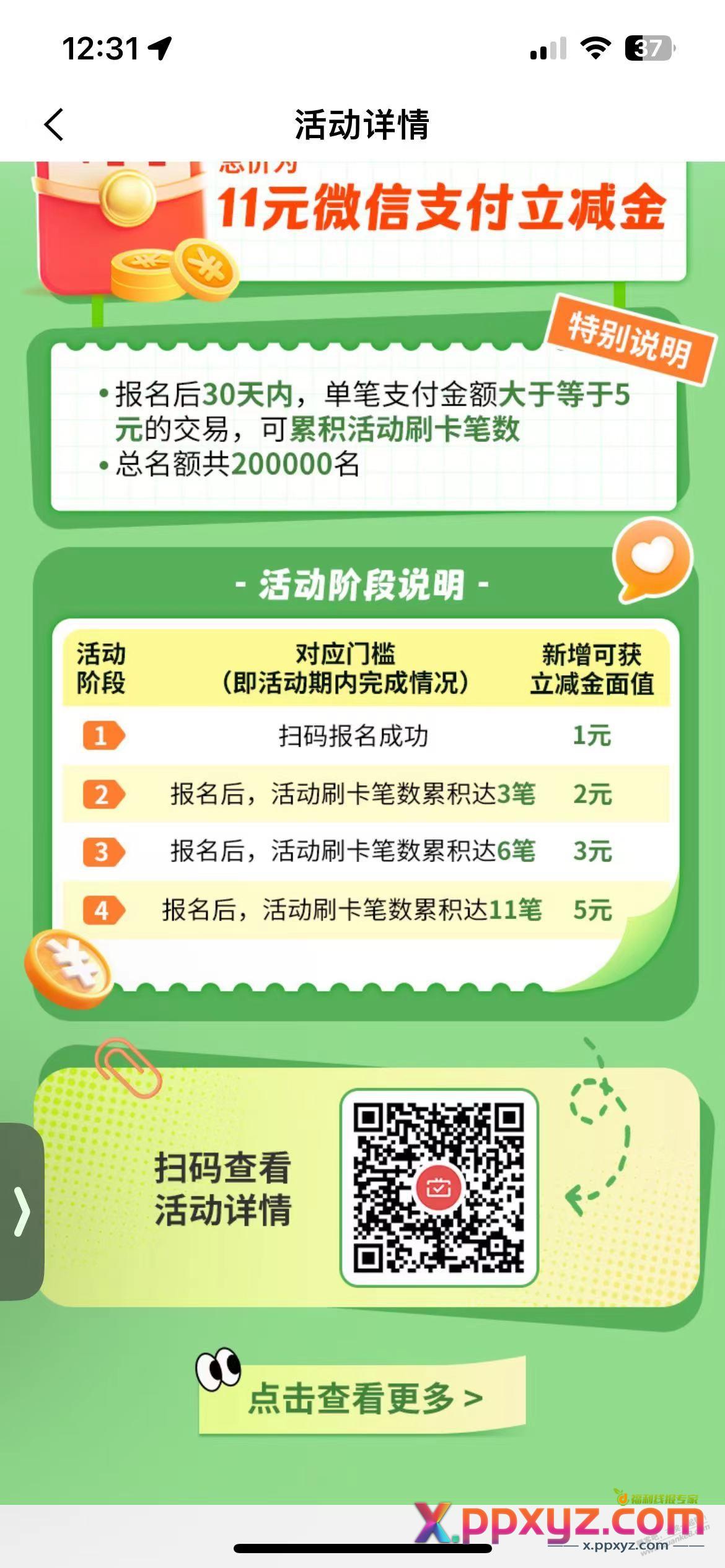 兴业xing/用卡月月刷11元 - PPXYZ线报