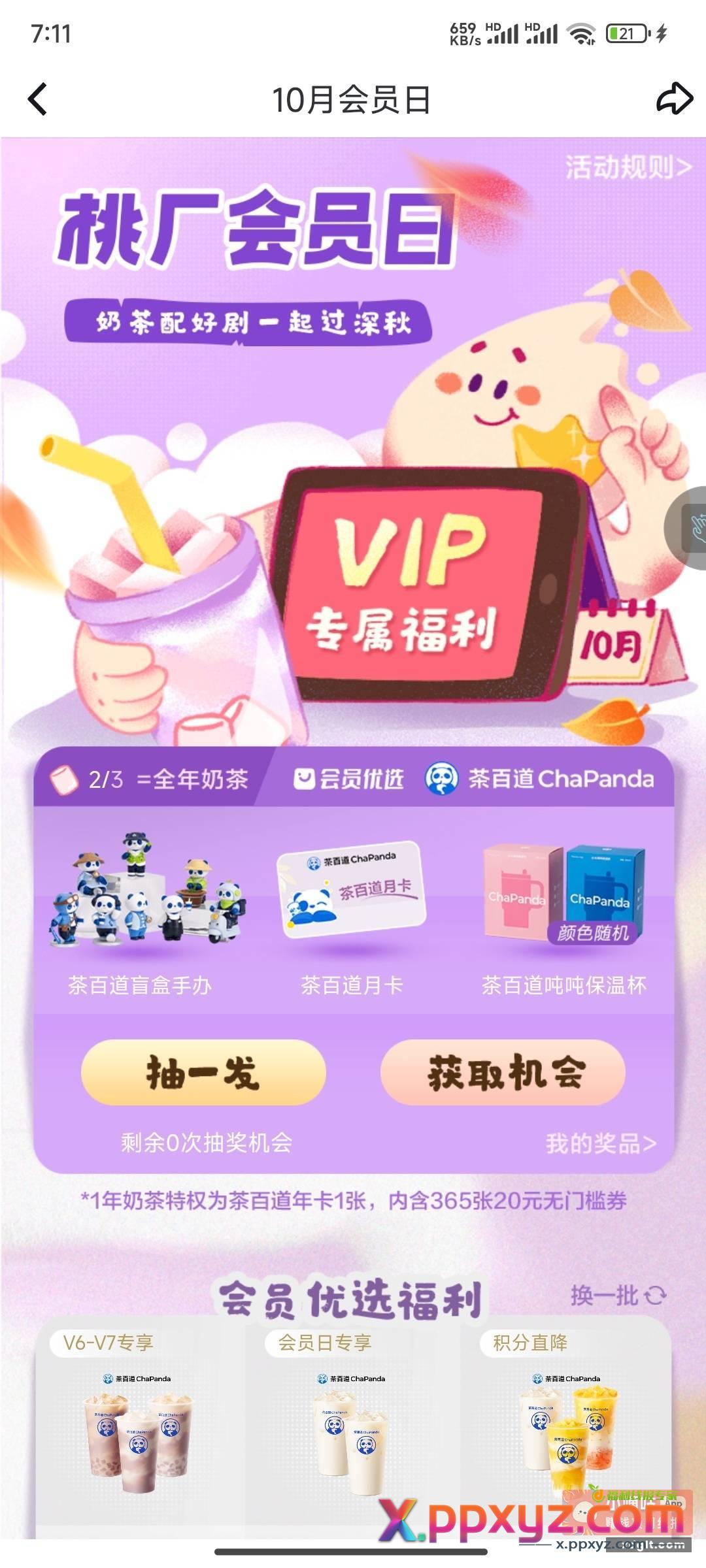 爱奇艺会员中心抽 - PPXYZ资源网