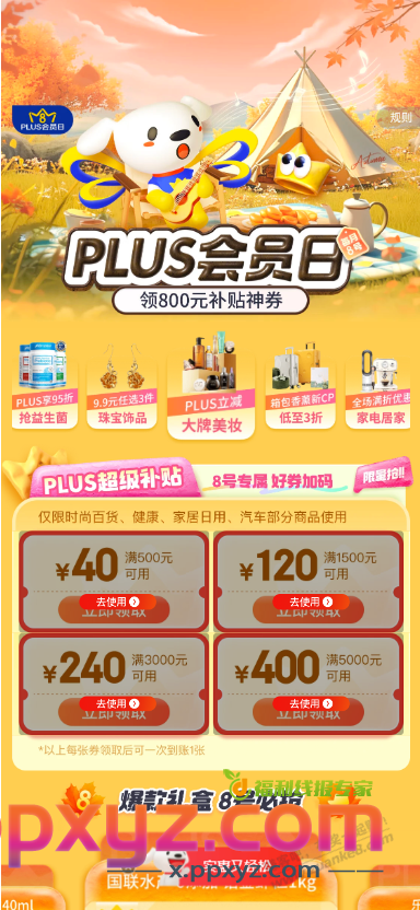 京东补贴券，有用没有先领了再说 - PPXYZ线报
