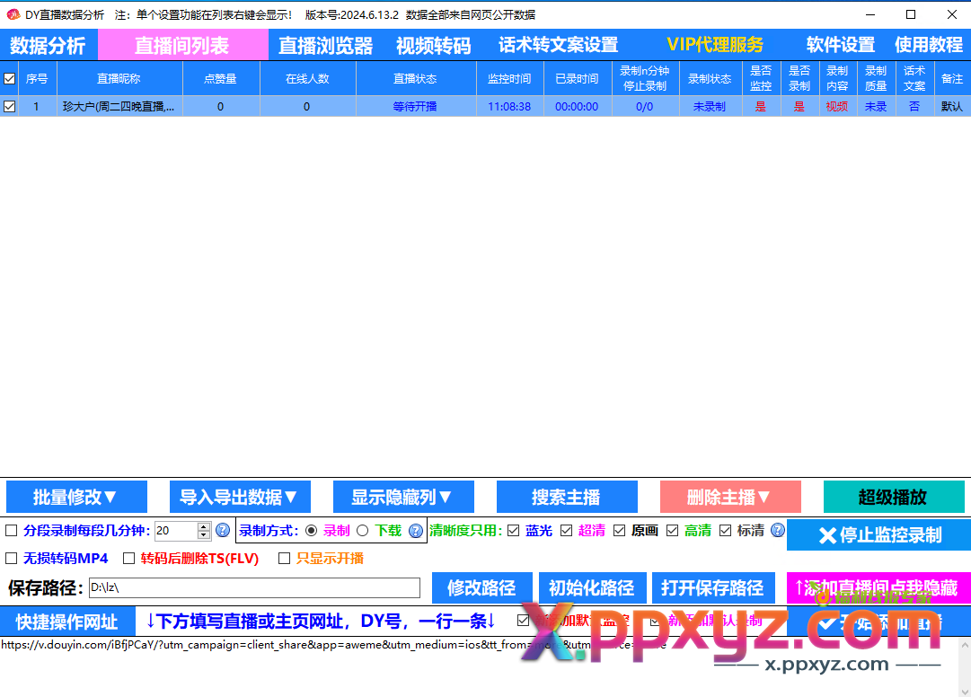 抖音直播录制工具
