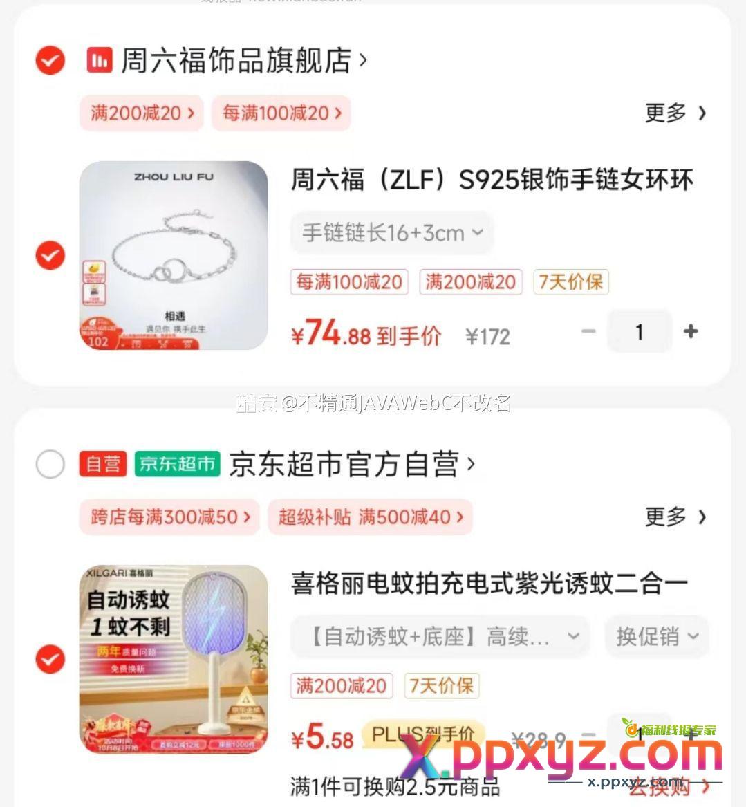 电蚊拍 学生号 首购金12 凑 - PPXYZ资源网