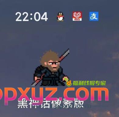 黑神话：悟空怀旧服 v0.1b