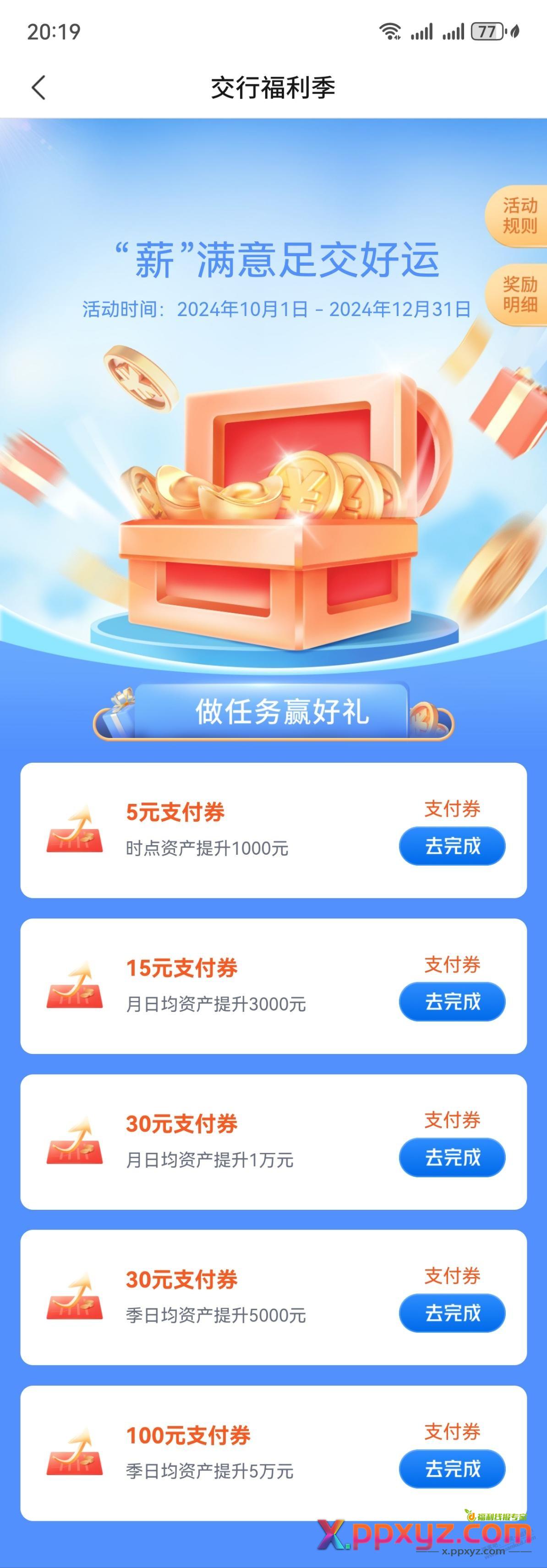 交行苏州薪资卡领支付券 - PPXYZ线报