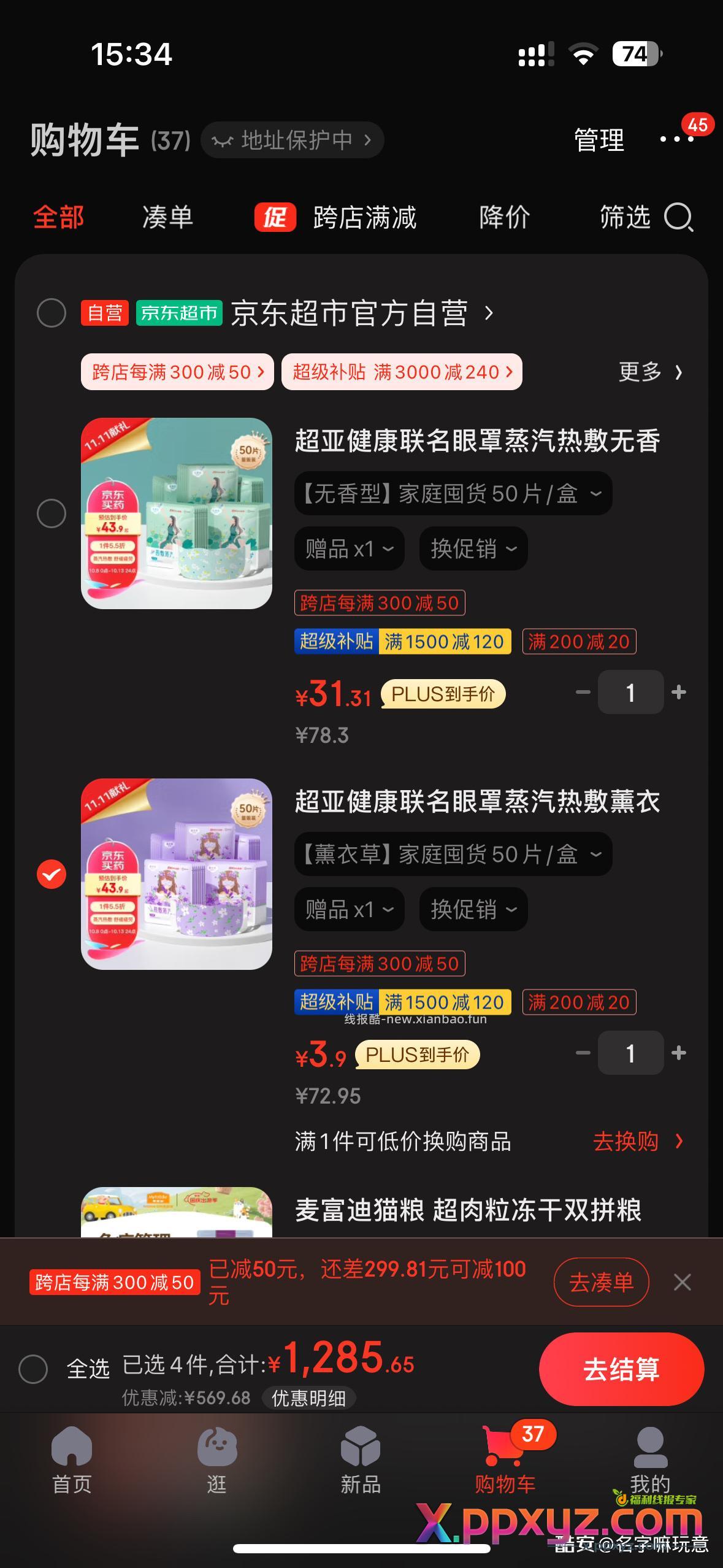 眼罩 要两张95折 主 凑 - PPXYZ资源网