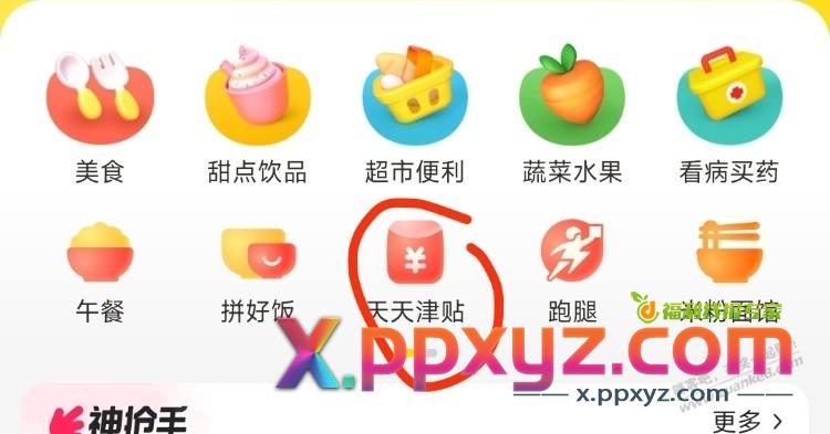 经常点美团的朋友，我才发现还有一个优惠立减，每天可领 - PPXYZ线报