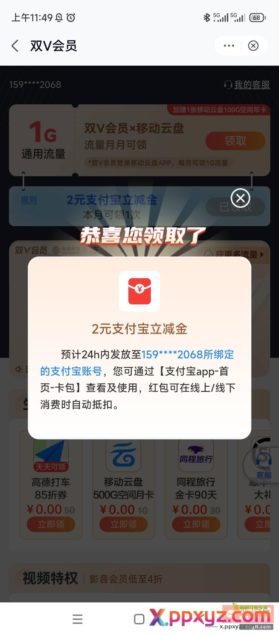 支付宝双v会员的去 支付宝搜索双v会员 - PPXYZ资源网