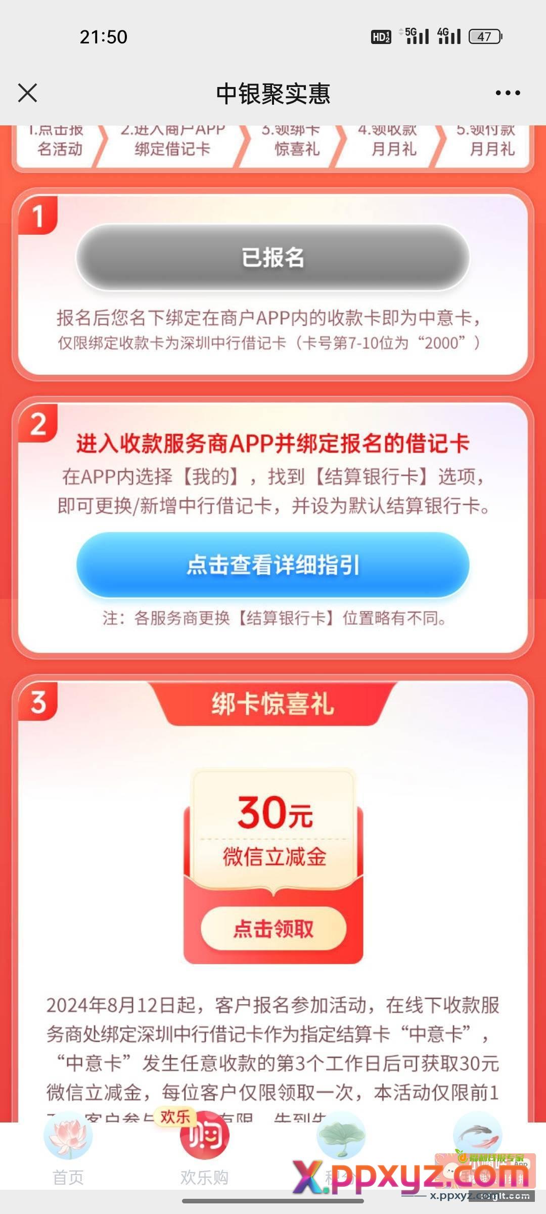 中行深圳月度礼 首页中意卡绑定收款商户领30 - PPXYZ资源网