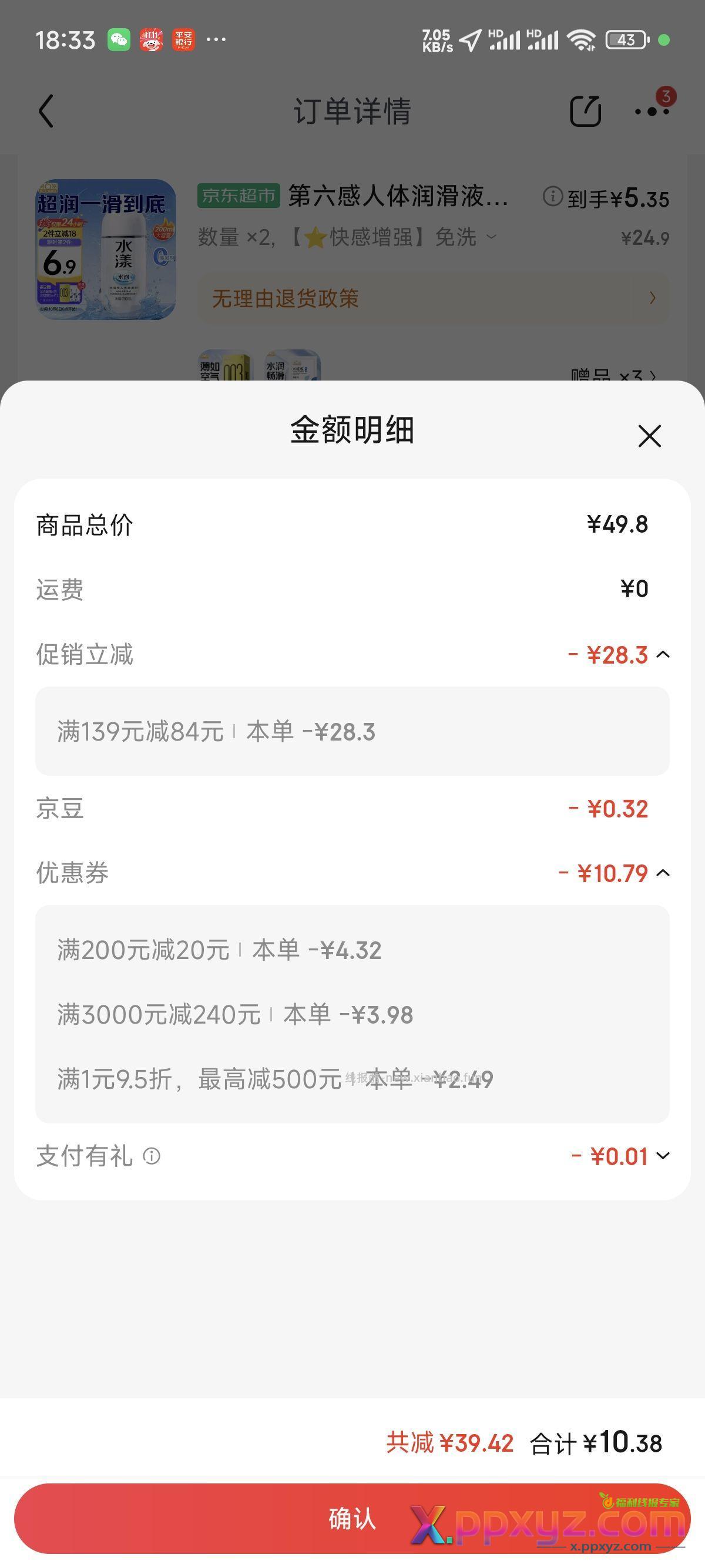 刚刚那个老哥的润滑车 优化一下 用的3000券 - PPXYZ资源网
