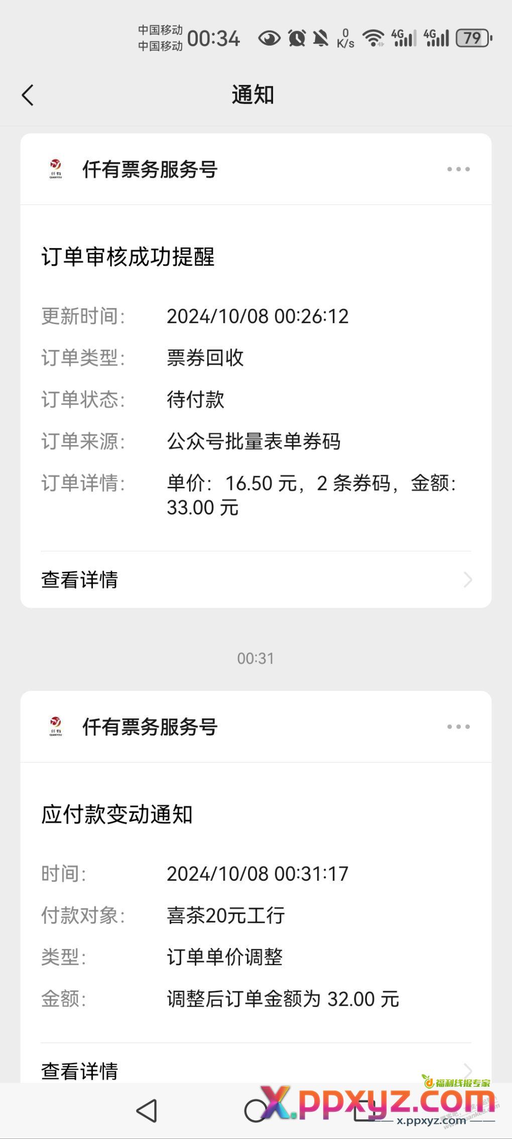 不是，这这卖券平台这么垃圾啊？高价吸引你上传，低价结算 - PPXYZ线报