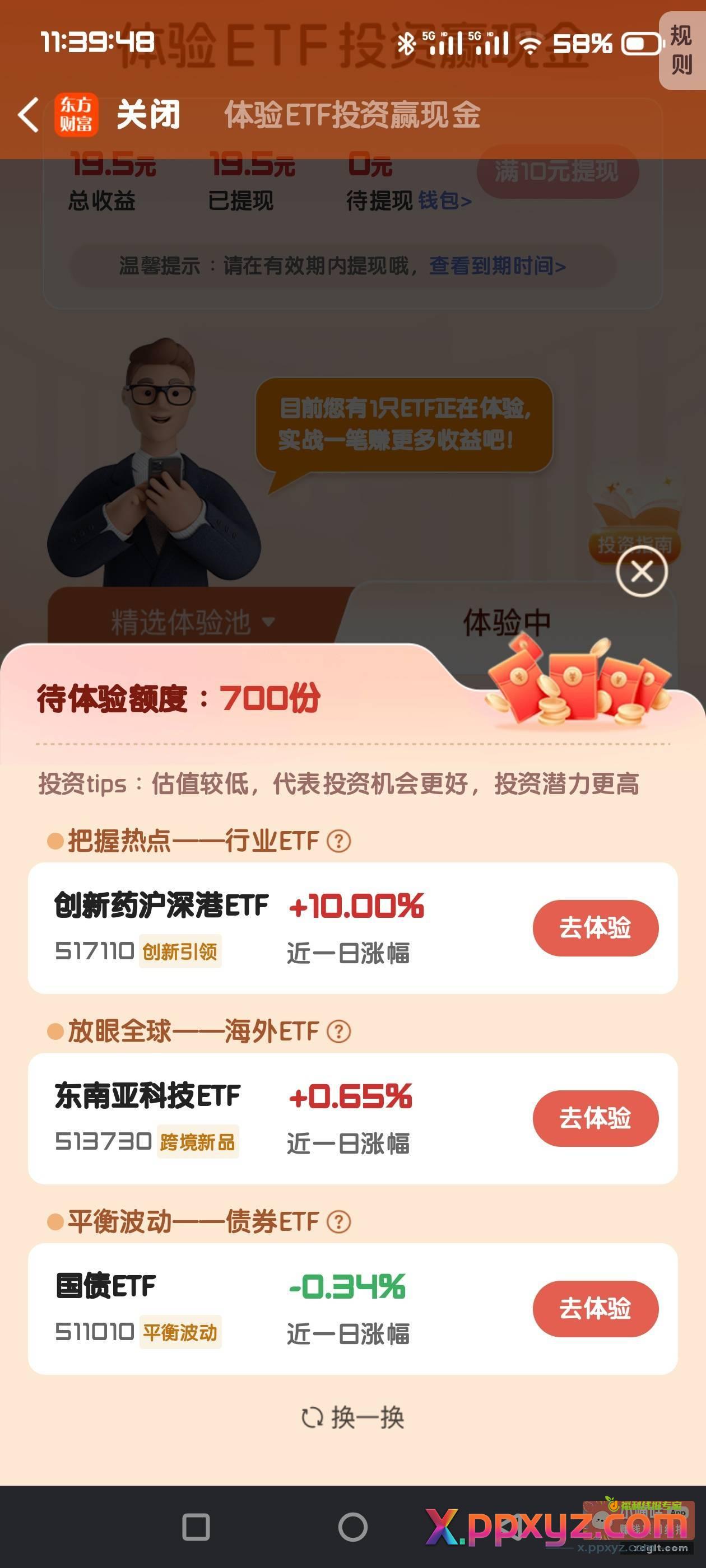 东方财富的体验金 老哥们投哪个 - PPXYZ资源网