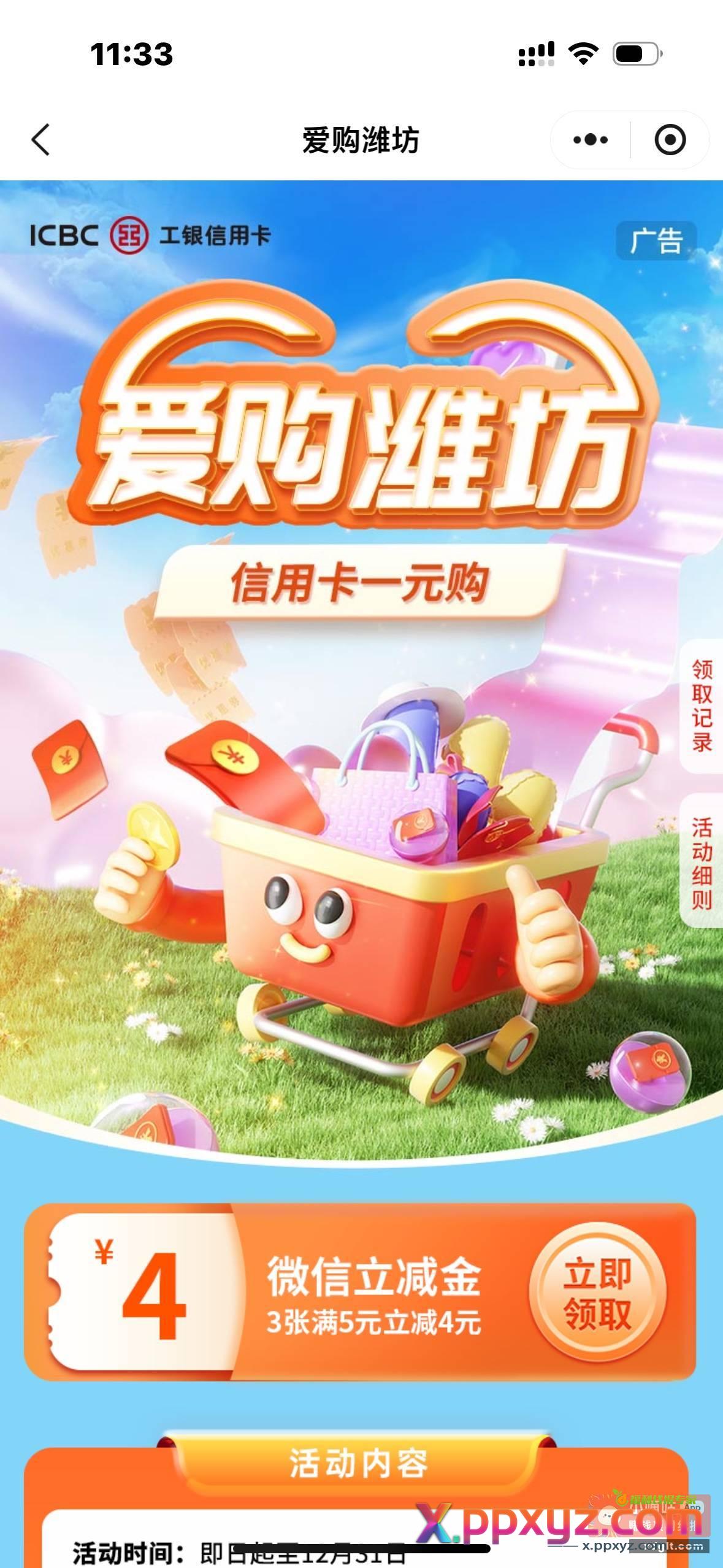 工行xyk - PPXYZ资源网
