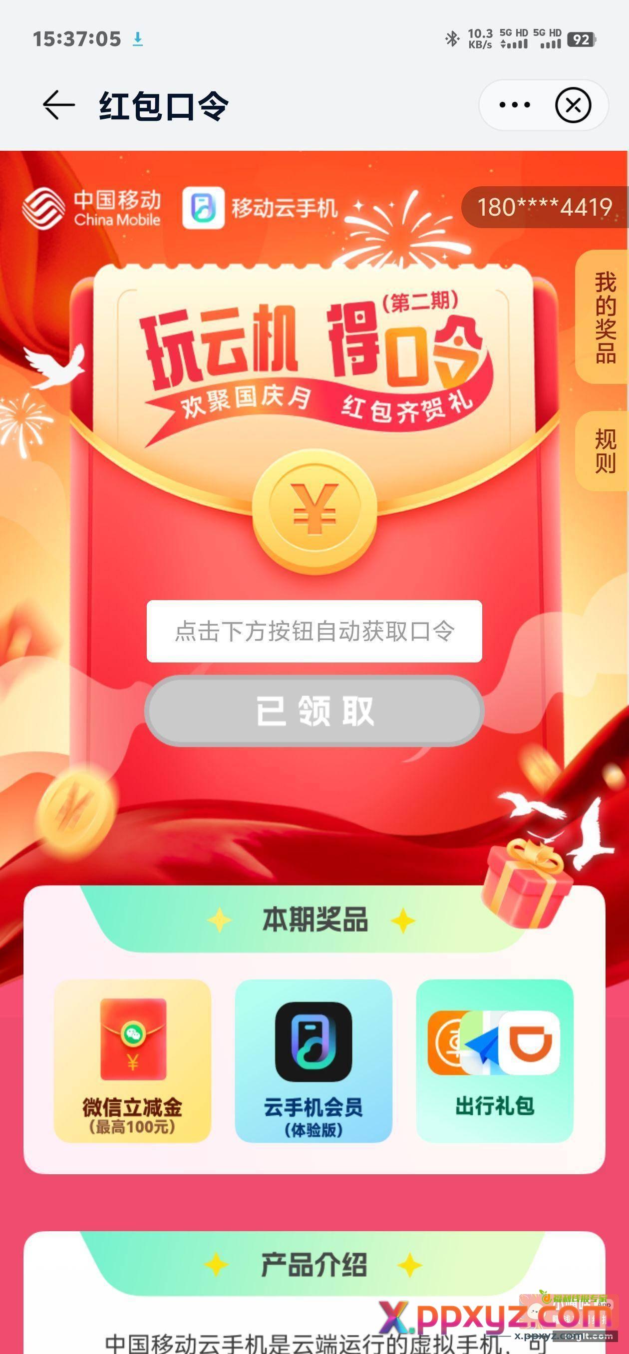 中国移动云盘云手机活动 - PPXYZ资源网