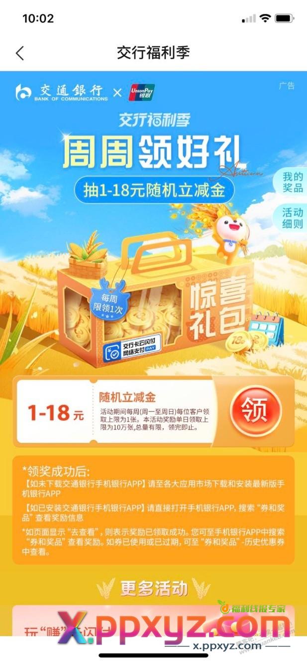【交通银行】立减金支付券 - PPXYZ线报