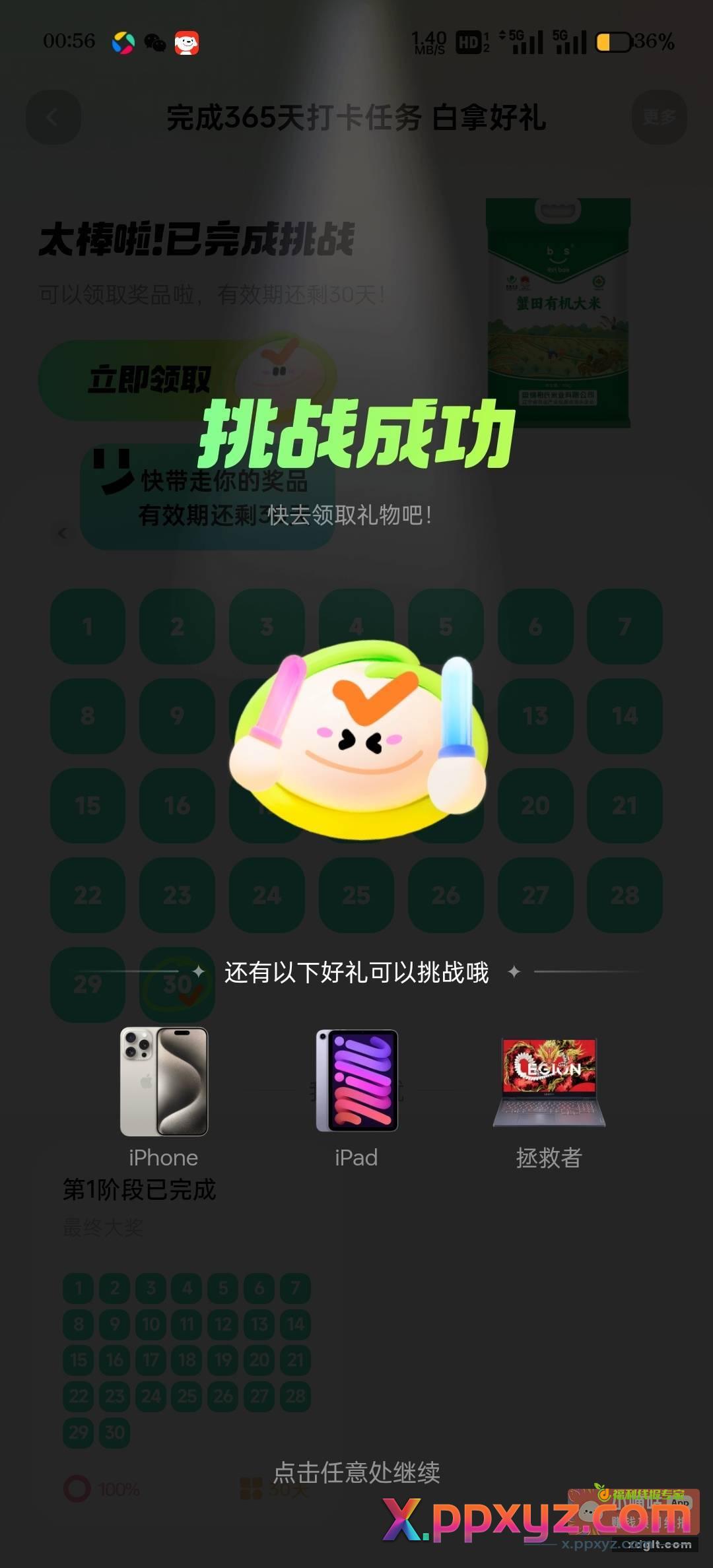 也是拿下了 - PPXYZ资源网