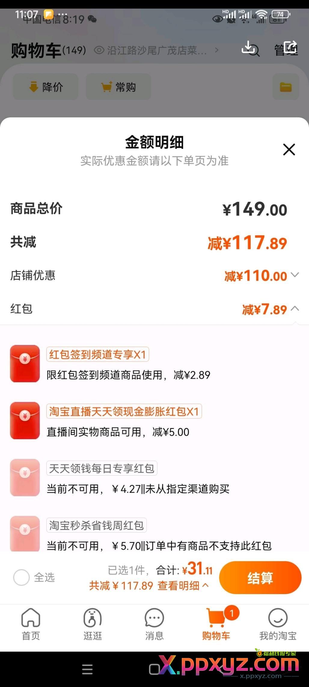 有谁知道淘宝值班兑换10-5红包跟签到红包如何叠加使用 - PPXYZ线报