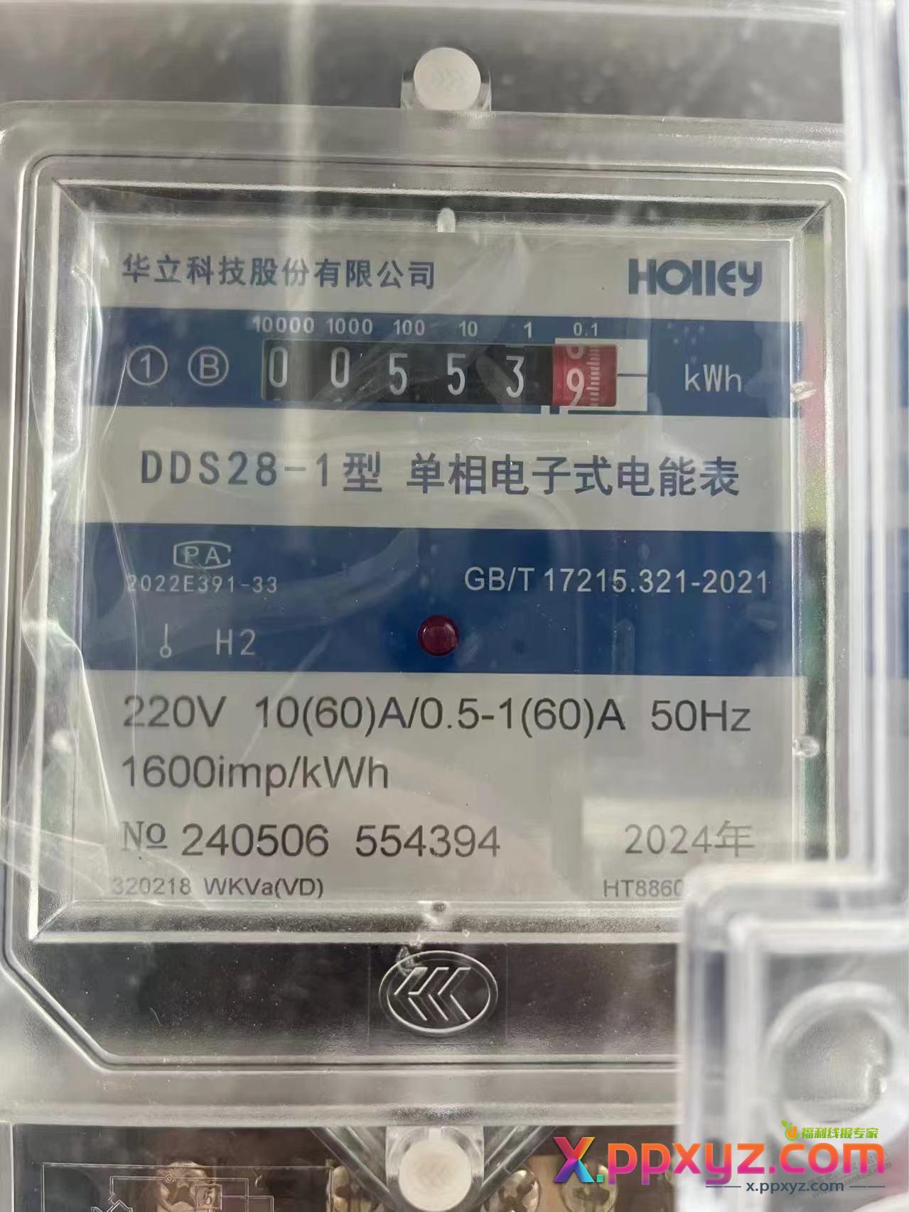 因为换电表问题给家人说了，吧里师傅帮我看看是否有问题 - PPXYZ线报