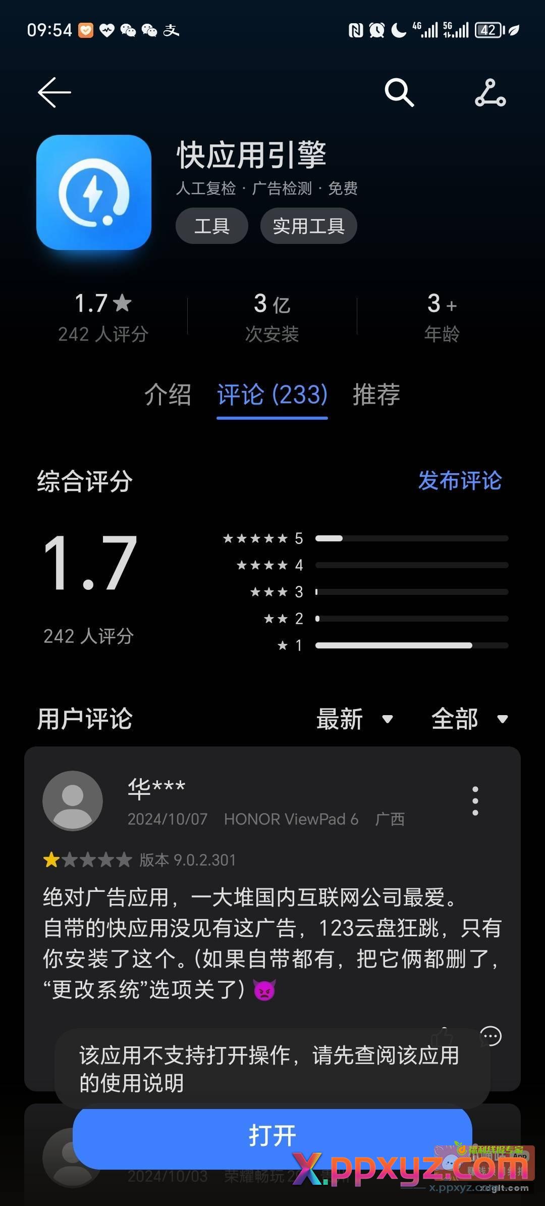 华为这个快应用我打不开啊？ - PPXYZ资源网