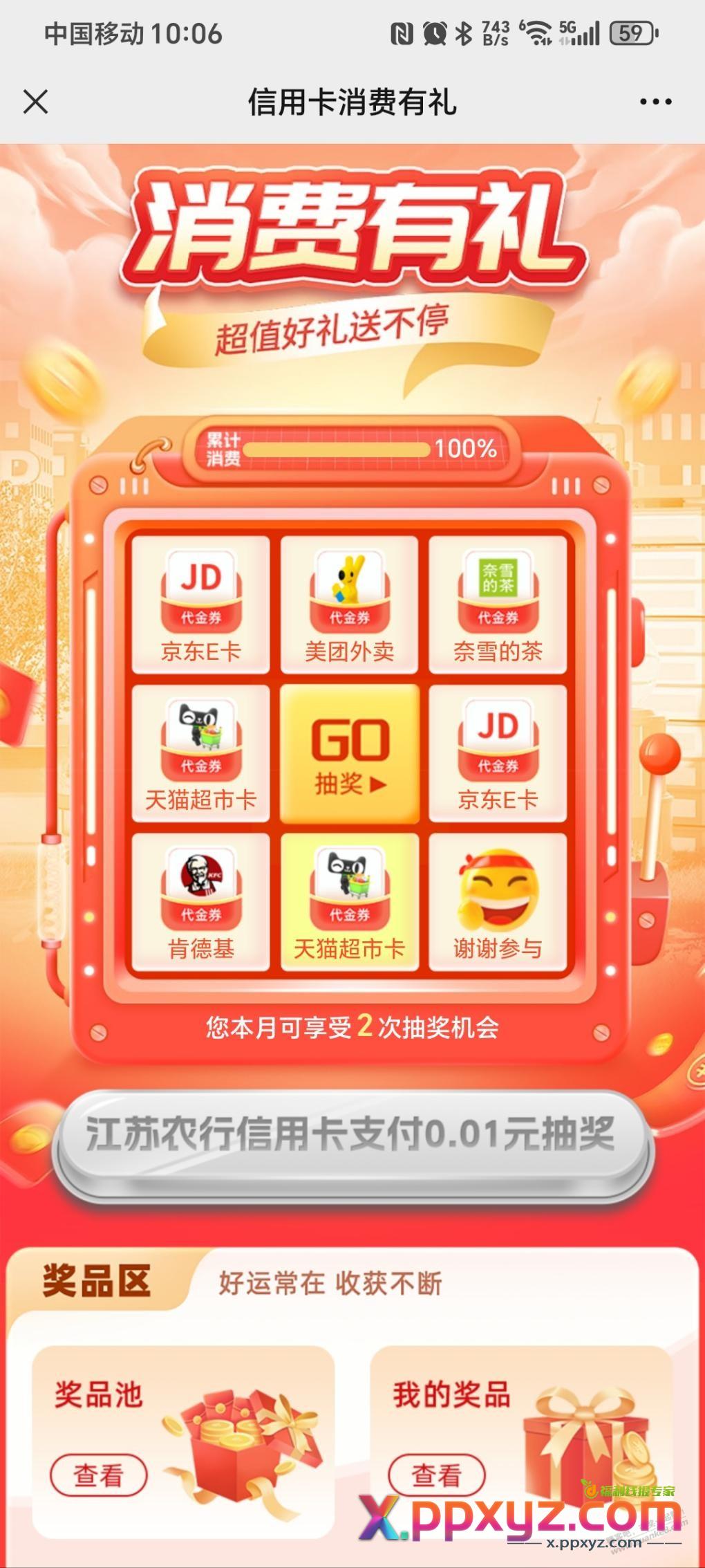 江苏农行这么卷？ - PPXYZ线报