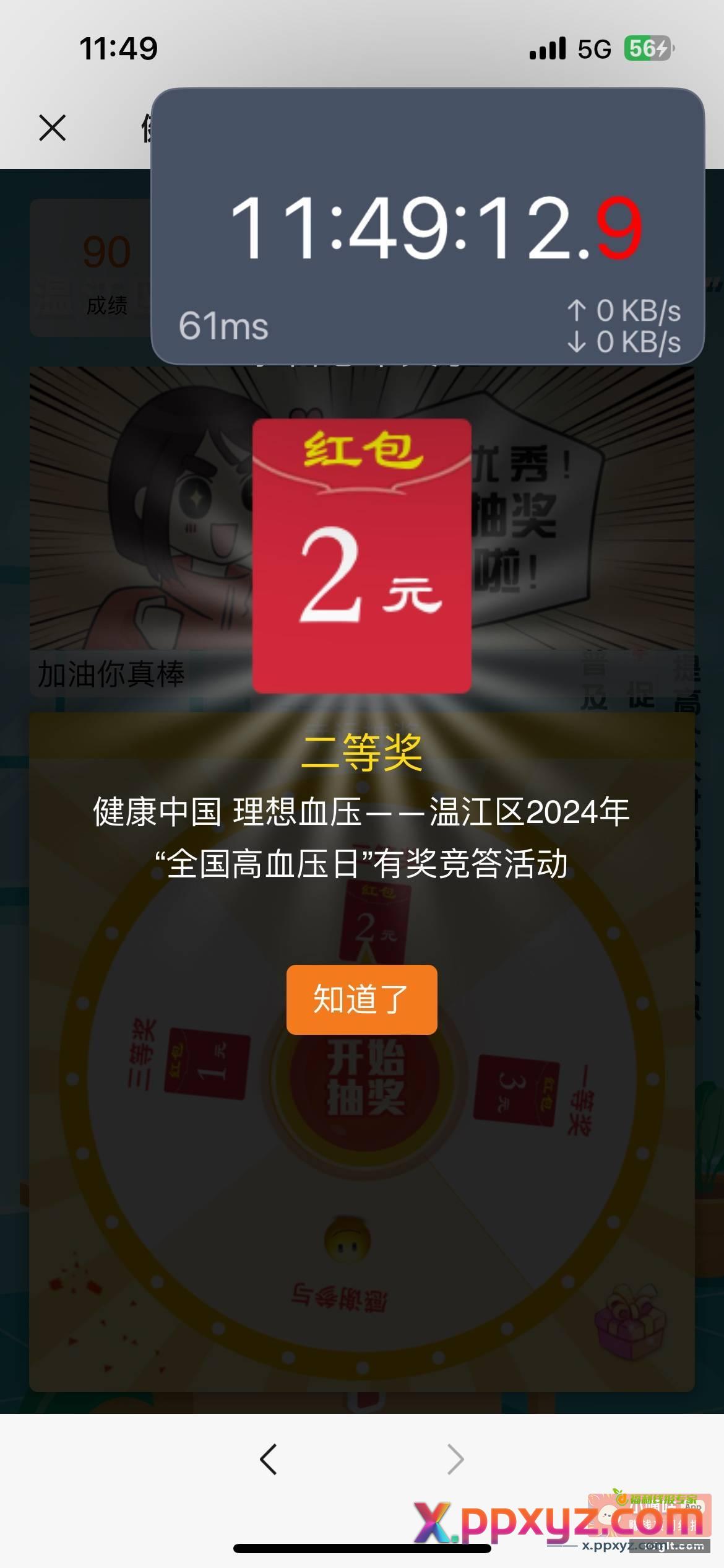 扫码对4 卡0抽 看我的图那个秒表 - PPXYZ资源网