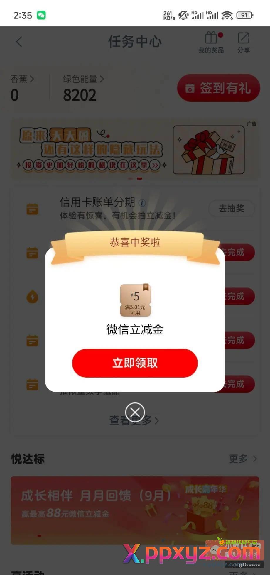 工行信用卡账单分期也有水 - PPXYZ资源网