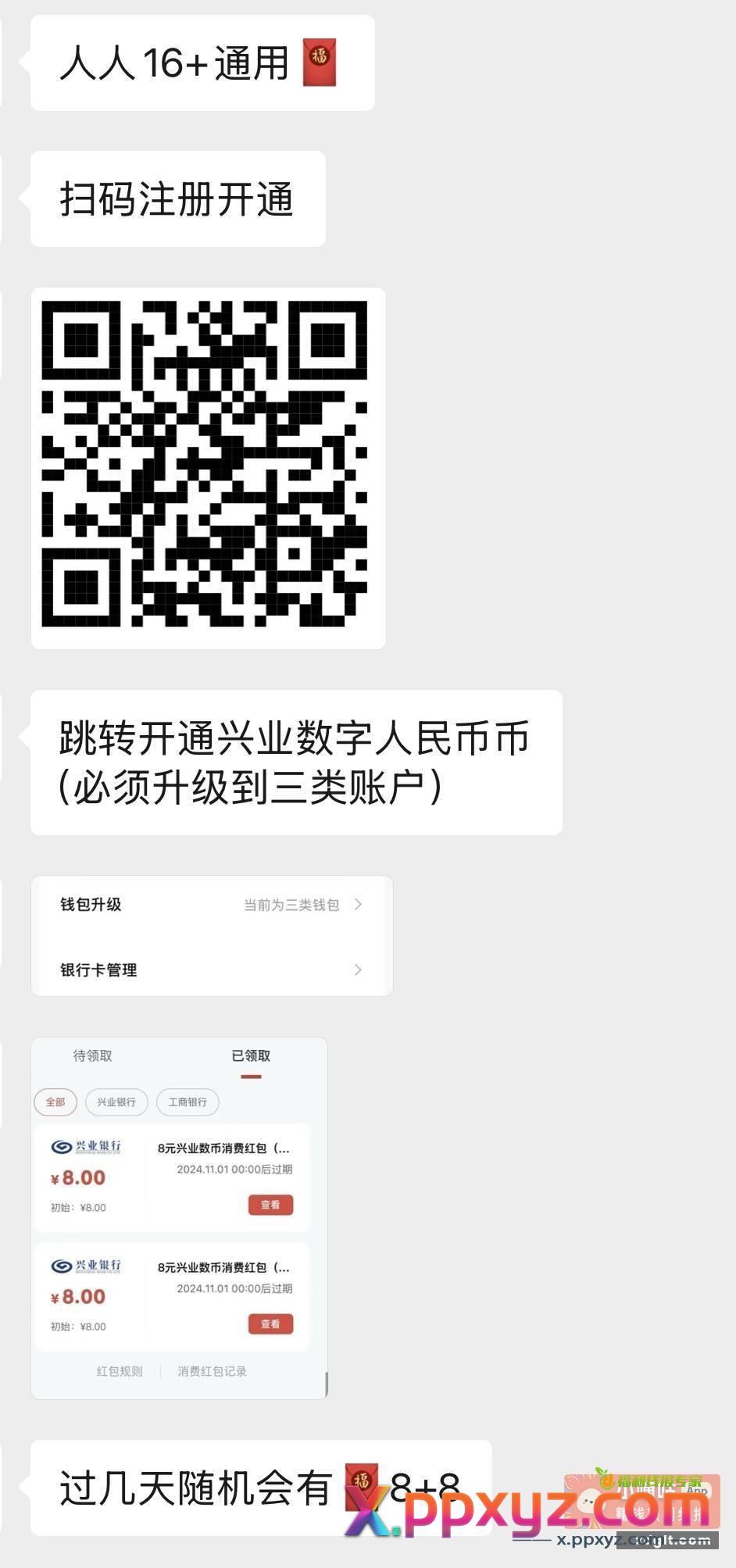 粗暴领取16元数币通用红包 - PPXYZ资源网