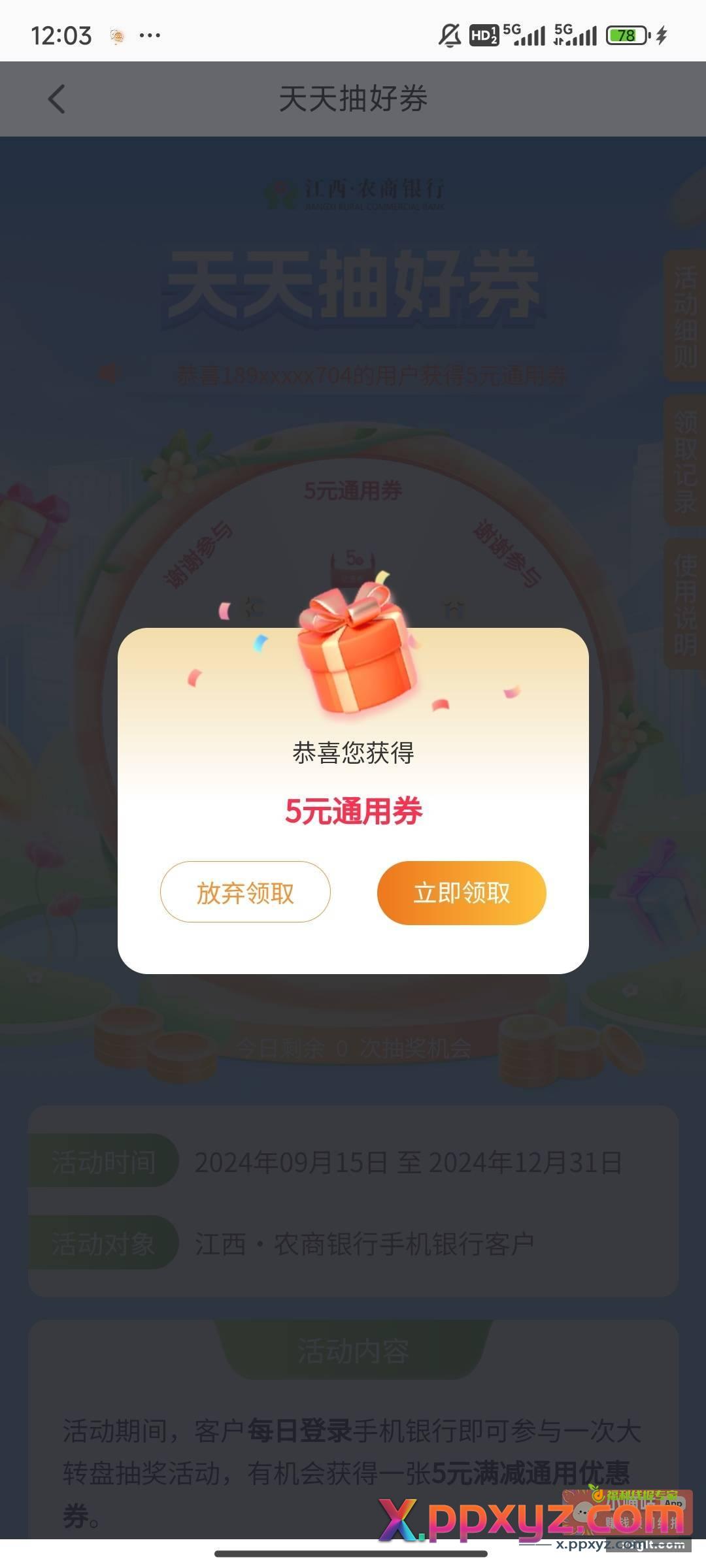 江西农商连续2天中5应该来水了 - PPXYZ资源网
