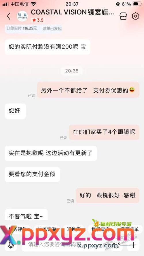 依视路返现变规则了 - PPXYZ线报