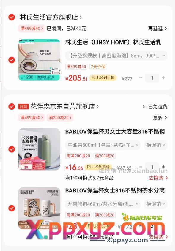 领月黑风高200-20 9.9开通家居卡领499-40 - PPXYZ资源网