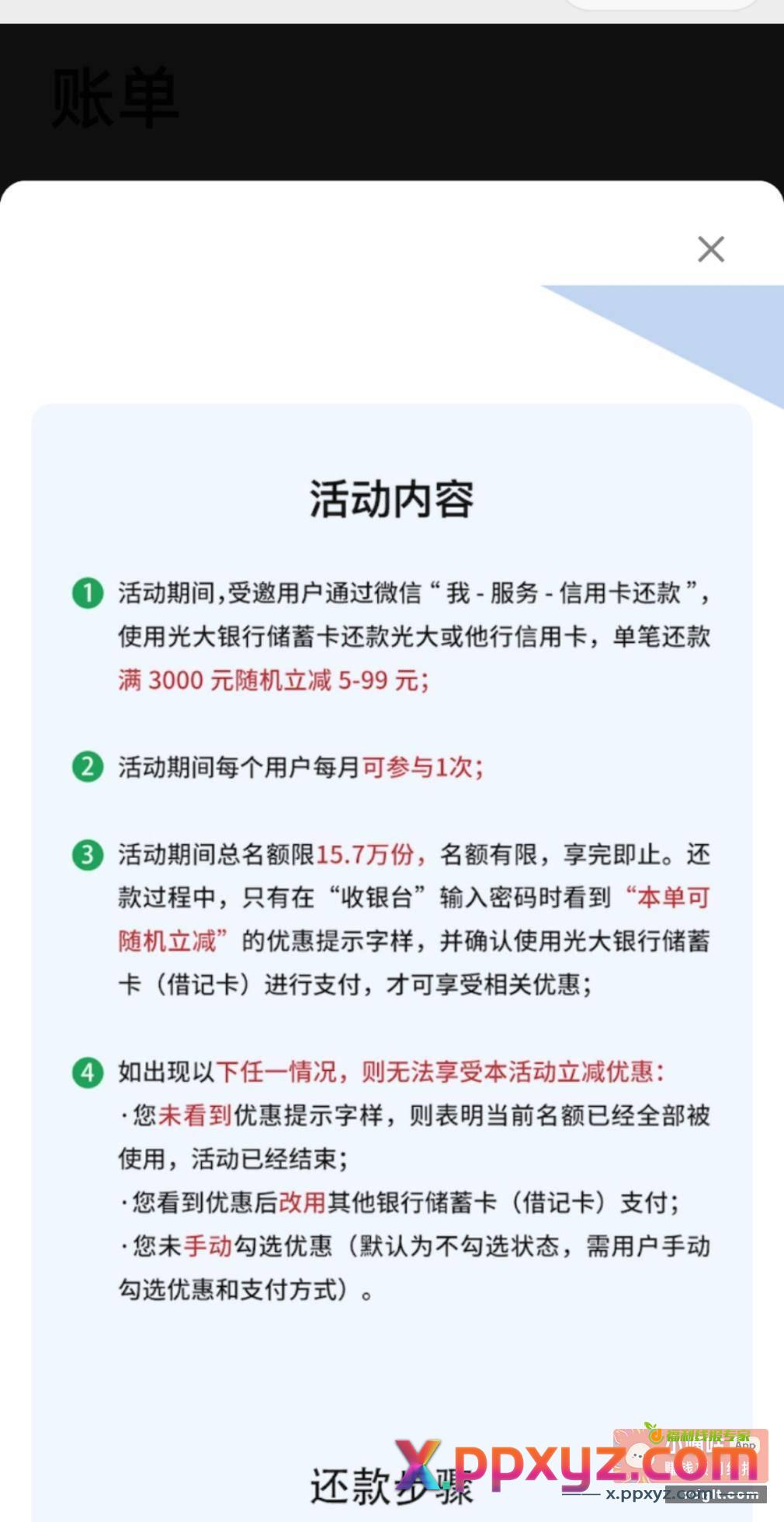 vx光大还款3000-5~99 - PPXYZ资源网