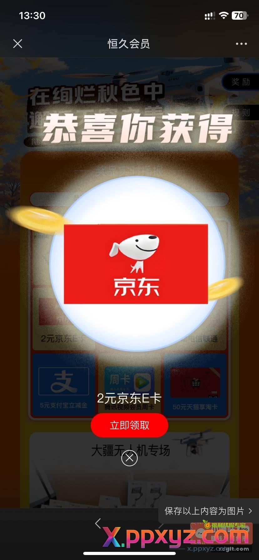 陆基金抽奖最低2e卡 - PPXYZ资源网