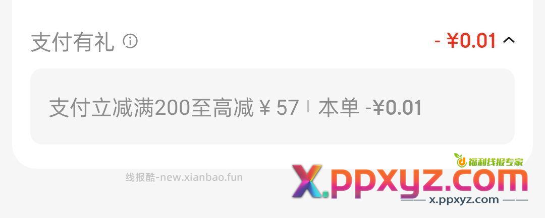 京东的随机立减还是一如既往地大方 - PPXYZ资源网