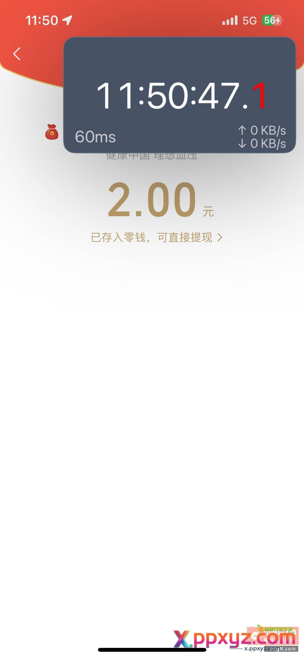 扫码对4 卡0抽 看我的图那个秒表 - PPXYZ资源网